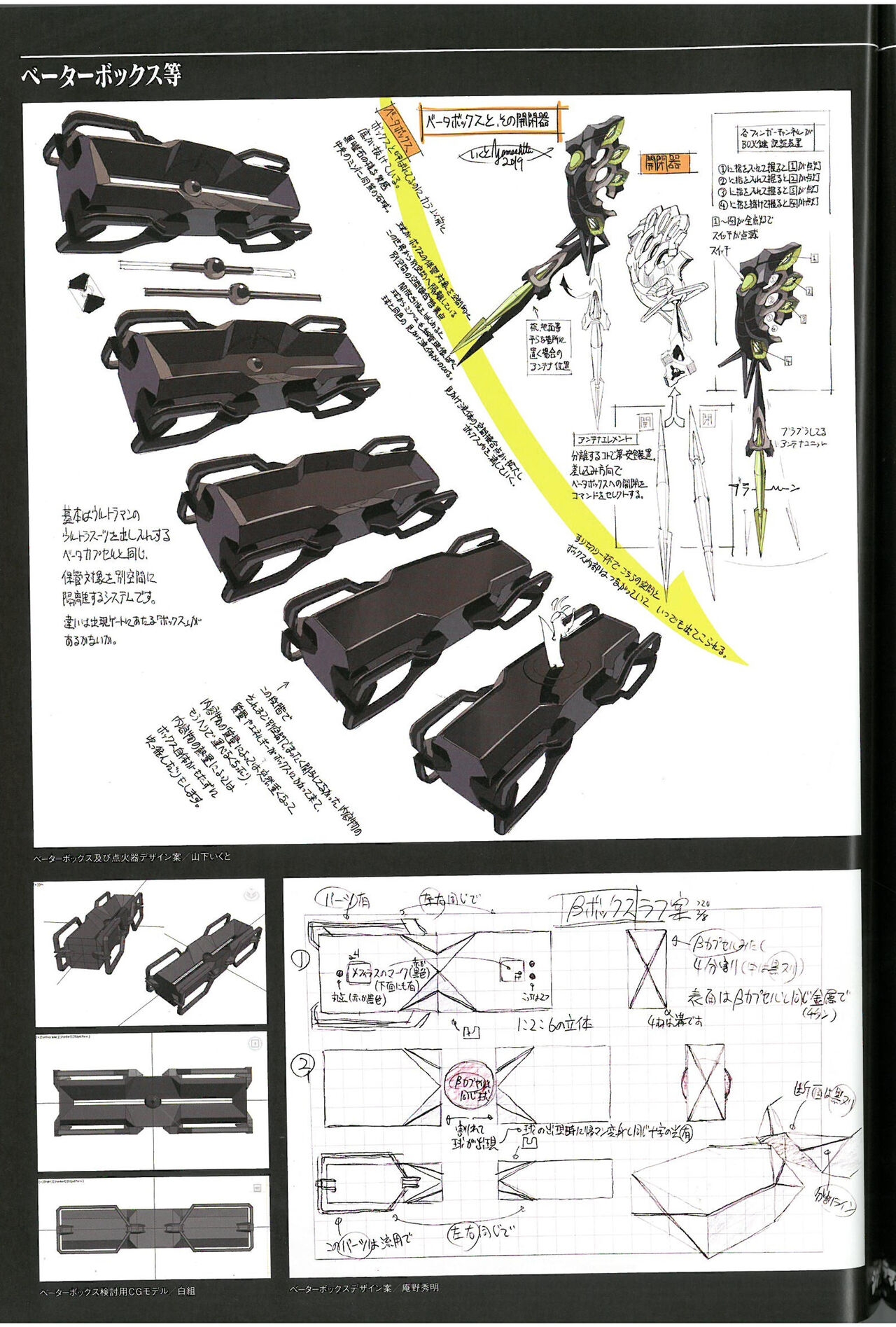 Shin Ultraman  Design Works 65