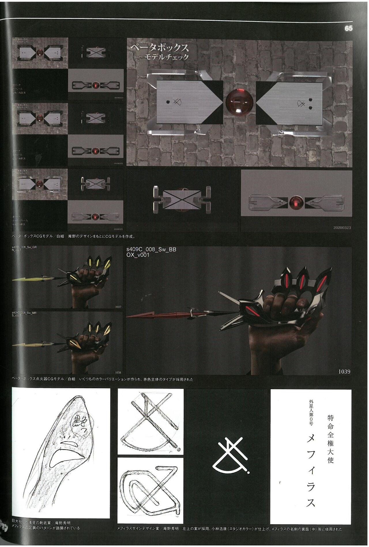 Shin Ultraman  Design Works 66
