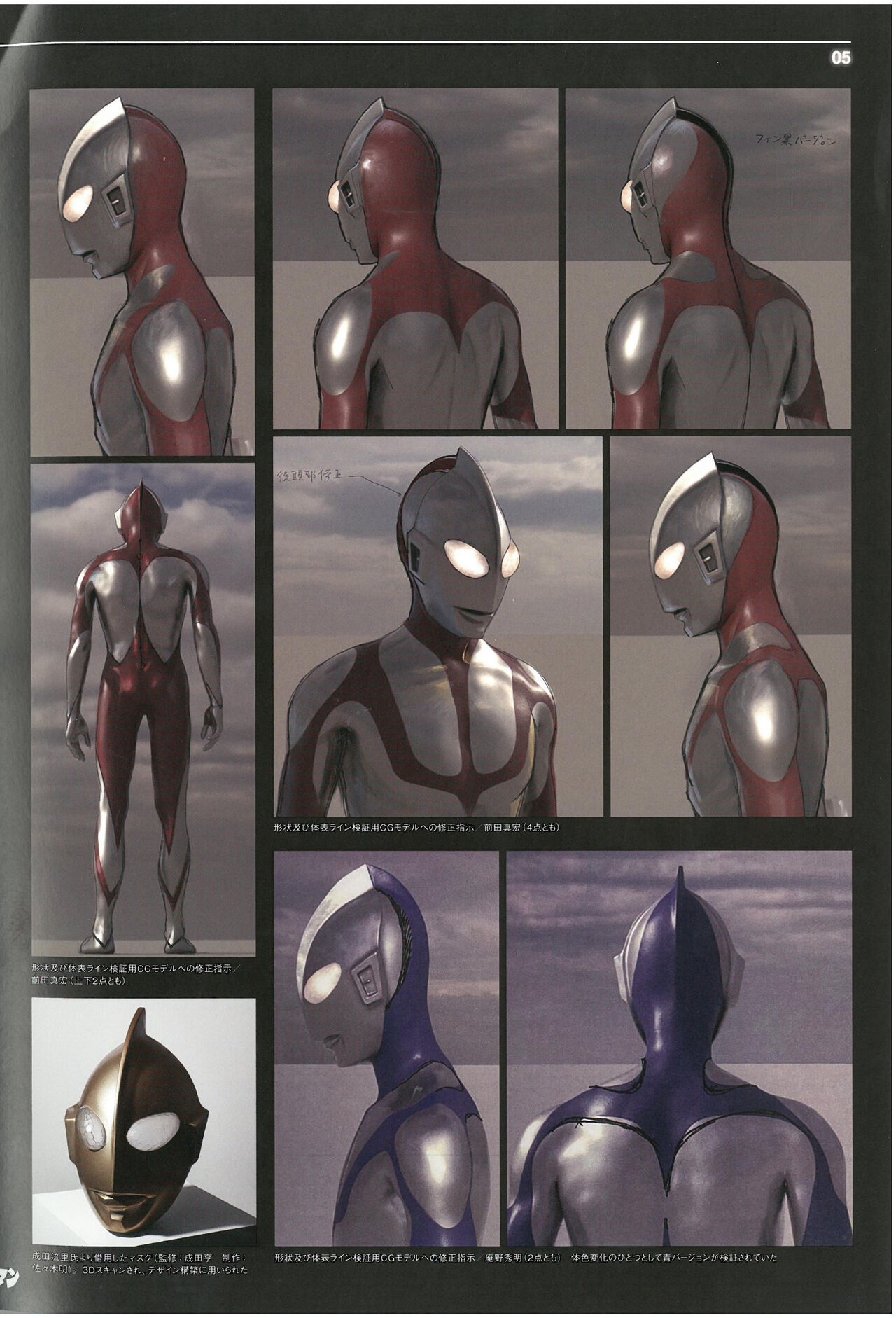 Shin Ultraman  Design Works 6