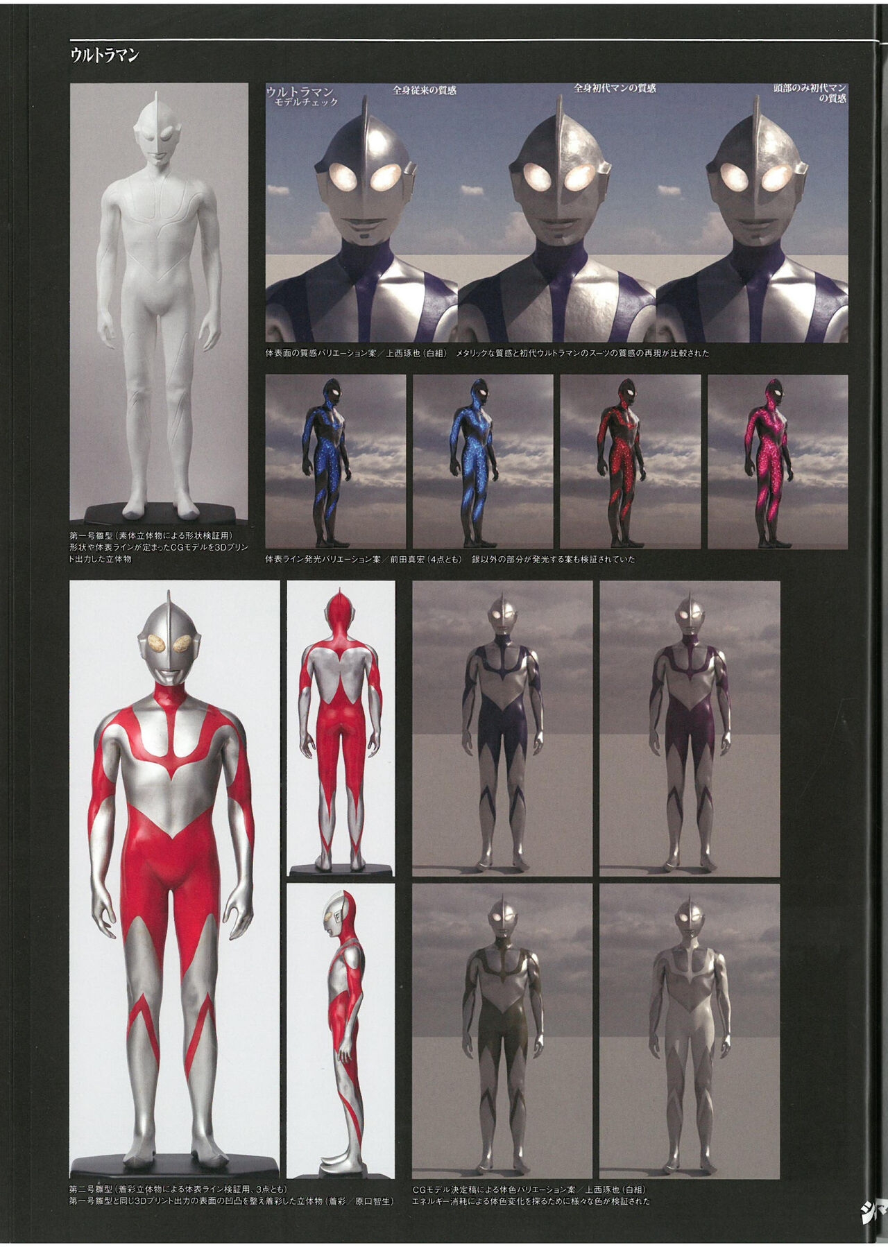 Shin Ultraman  Design Works 7