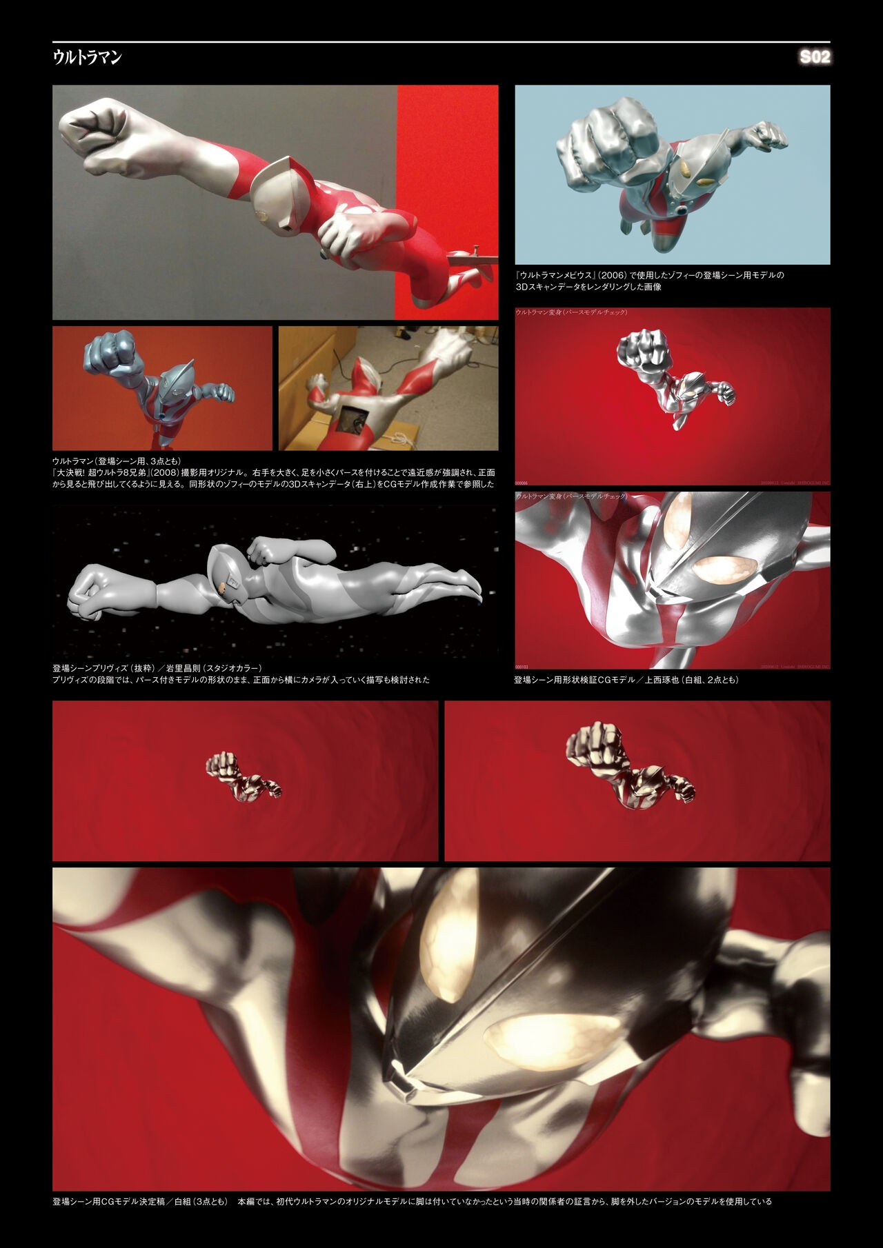 Shin Ultraman  Design Works 84