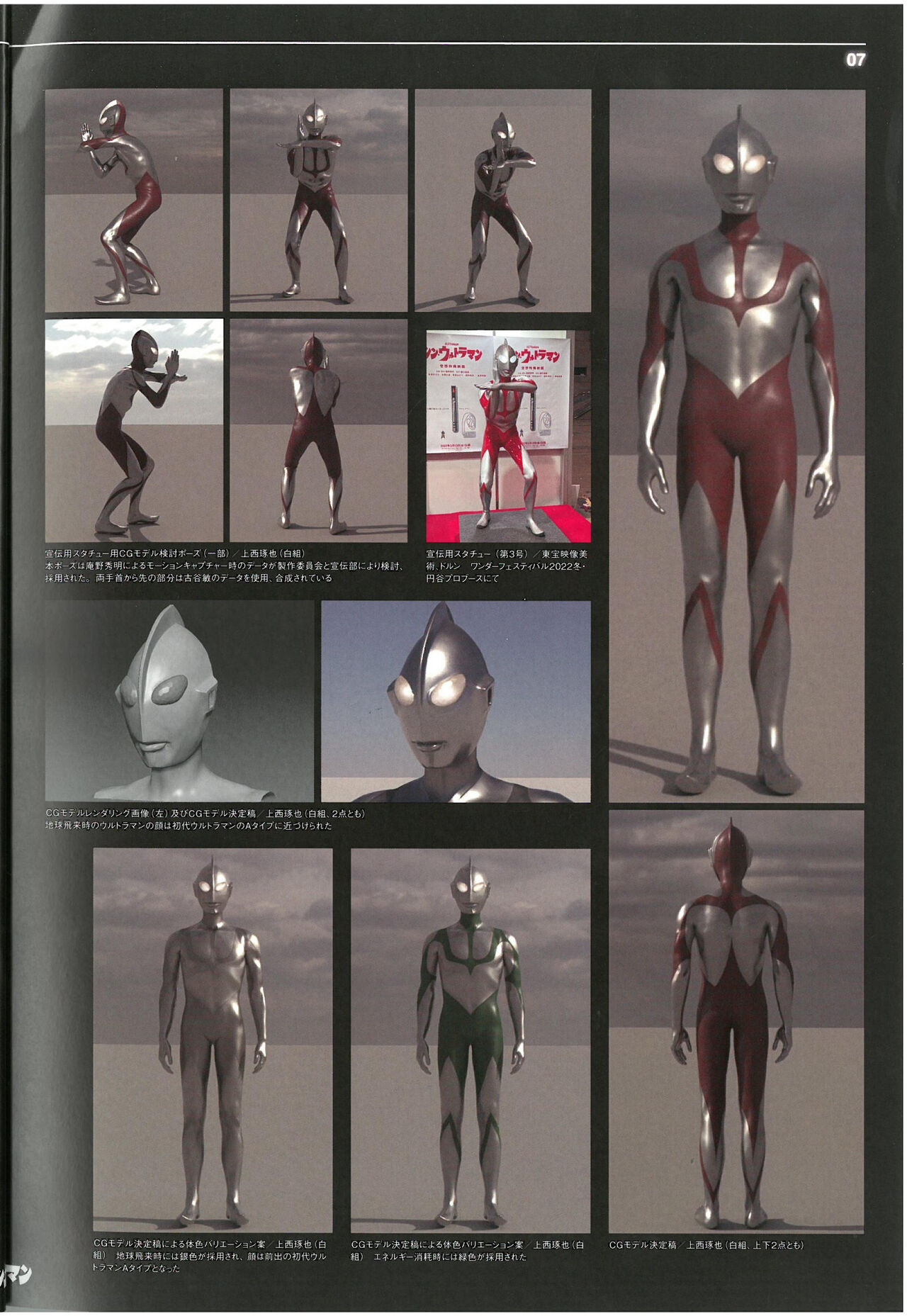 Shin Ultraman  Design Works 8