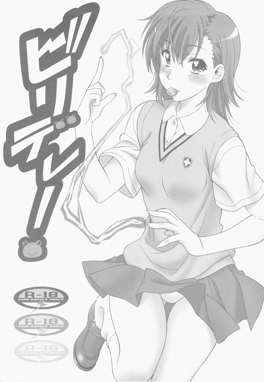 (COMIC1☆4) [Geiwamiwosukuu!! (Karura Syou)] Biridere! (Toaru Kagaku no Railgun) 0
