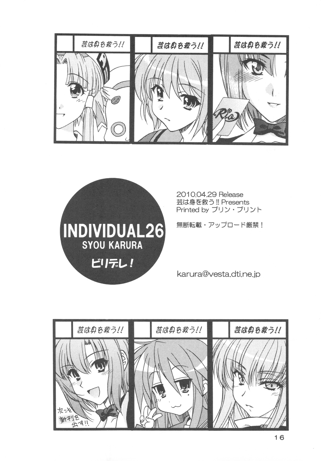 (COMIC1☆4) [Geiwamiwosukuu!! (Karura Syou)] Biridere! (Toaru Kagaku no Railgun) 15