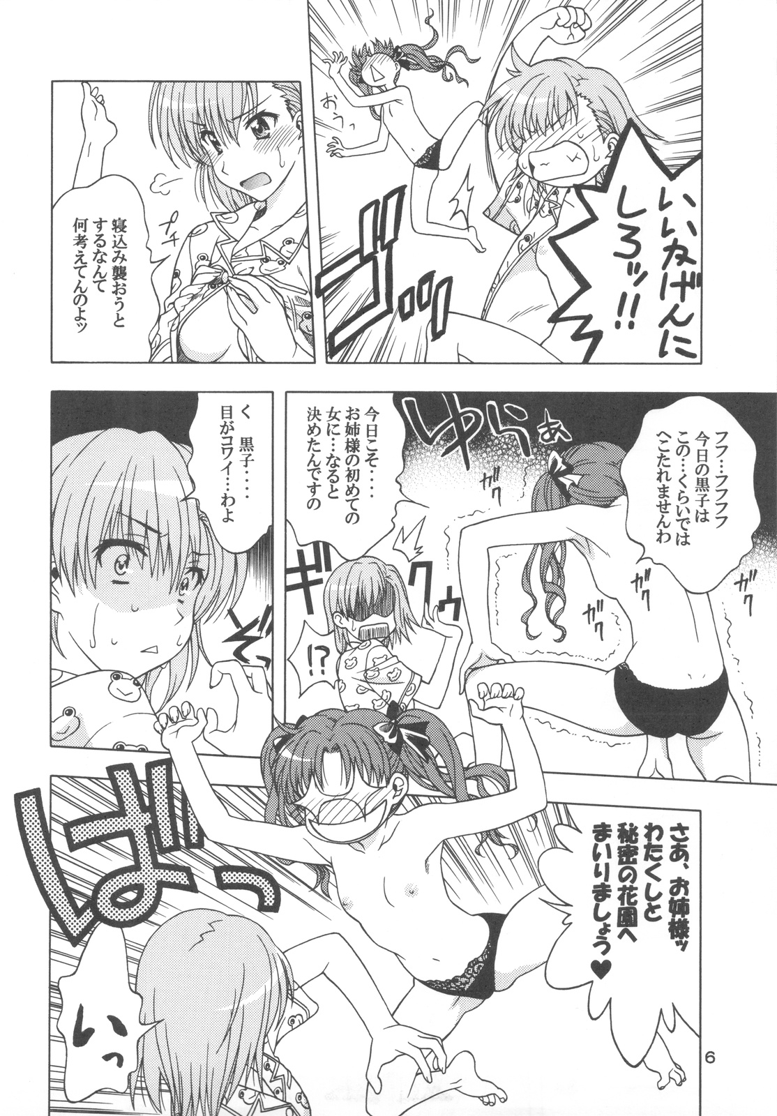 (COMIC1☆4) [Geiwamiwosukuu!! (Karura Syou)] Biridere! (Toaru Kagaku no Railgun) 5