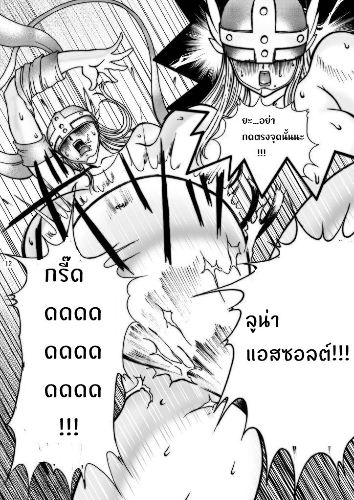 (Kyonyuukko 2) [GLAMOUR WORKS (Shadi Biin)] Boob Monster D (Digimon) [Thai][Aoi Kousen] 11