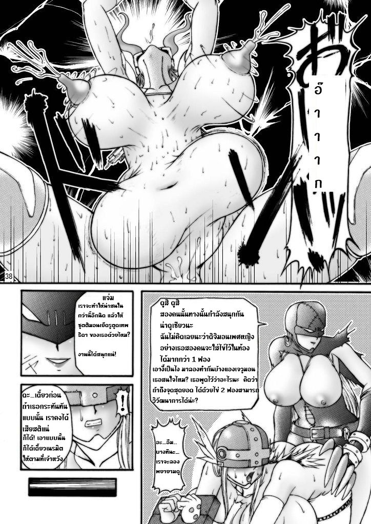 (Kyonyuukko 2) [GLAMOUR WORKS (Shadi Biin)] Boob Monster D (Digimon) [Thai][Aoi Kousen] 37