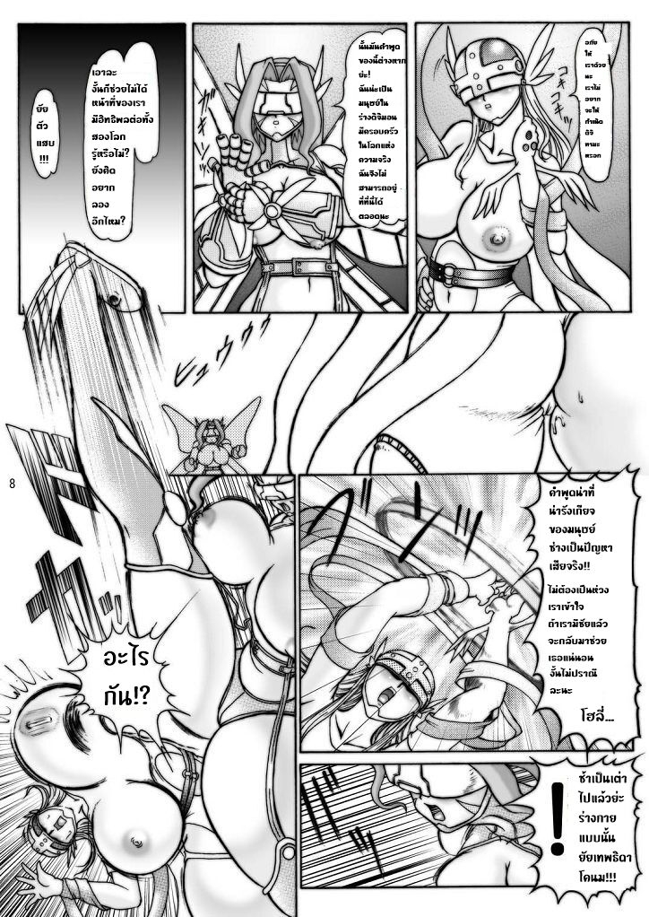(Kyonyuukko 2) [GLAMOUR WORKS (Shadi Biin)] Boob Monster D (Digimon) [Thai][Aoi Kousen] 7