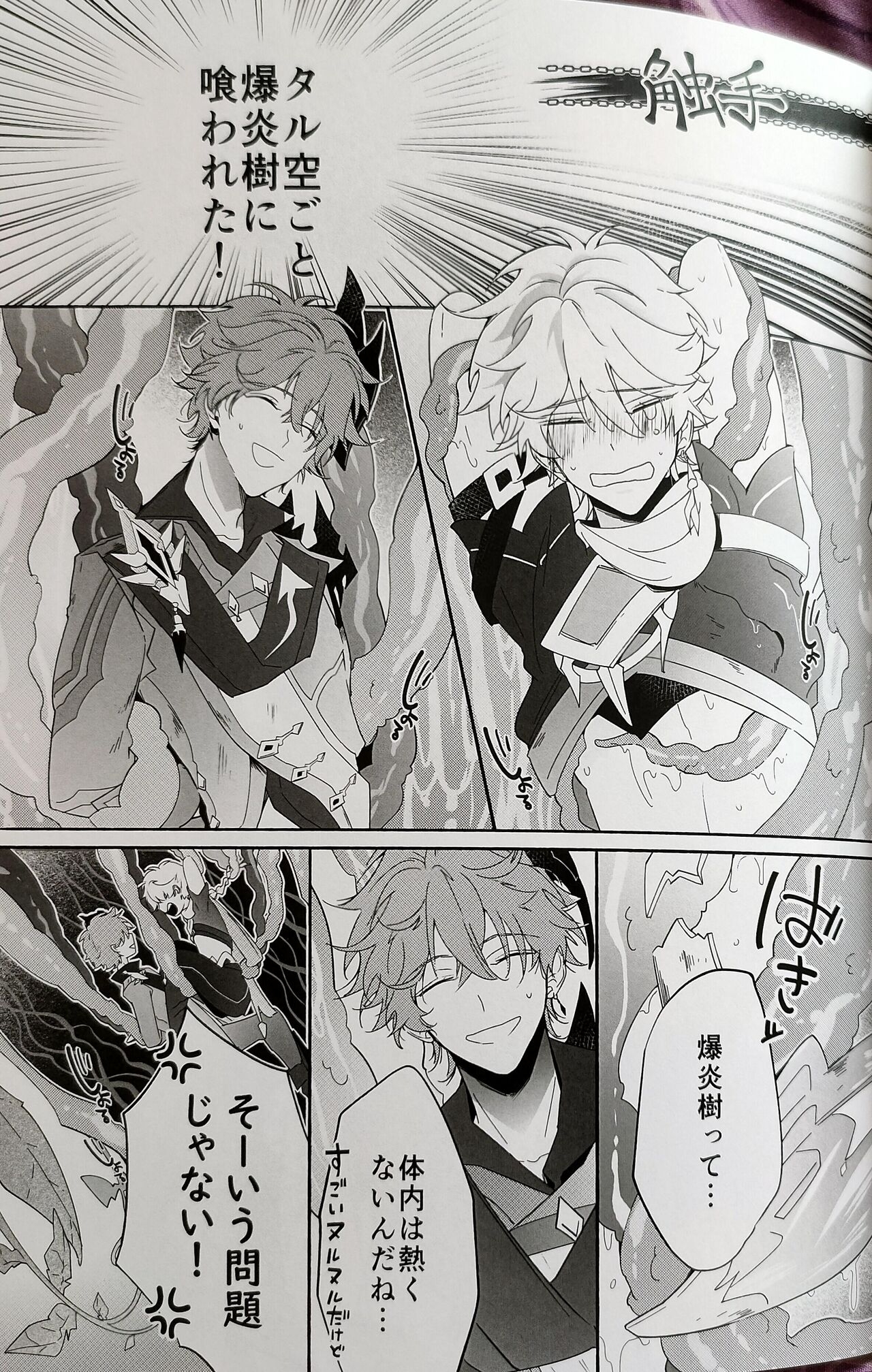 (Chojin no Eichi 2022) [Wakudoki Seiheki Tankentai (Iwa, nanatsu)] HELP (Genshin Impact) 10