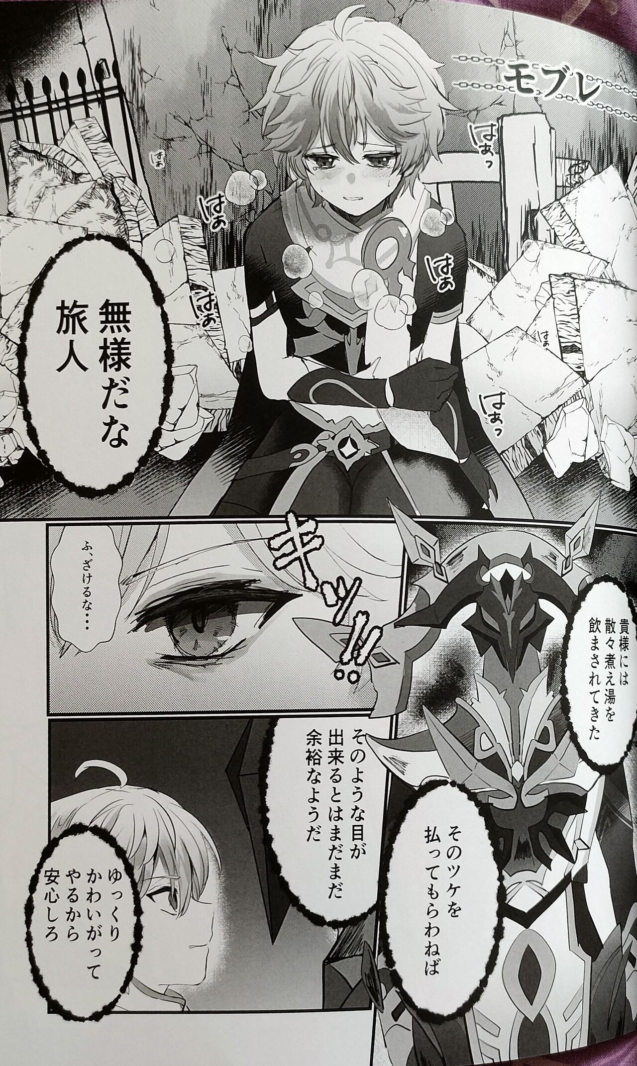 (Chojin no Eichi 2022) [Wakudoki Seiheki Tankentai (Iwa, nanatsu)] HELP (Genshin Impact) 14