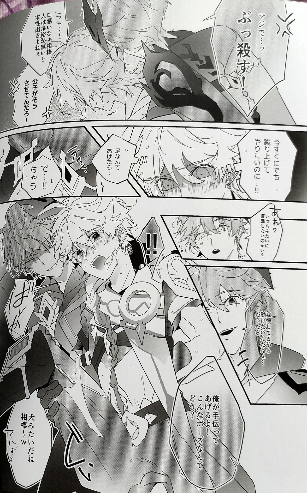 (Chojin no Eichi 2022) [Wakudoki Seiheki Tankentai (Iwa, nanatsu)] HELP (Genshin Impact) 3