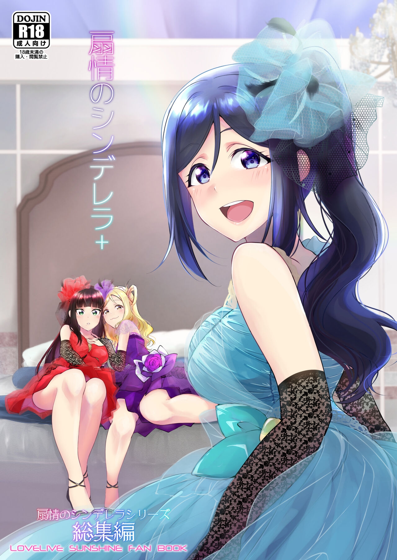 [Fukurou no Yuubinya san (Ueto Ruri)] Senjou no Cinderella+ (Love Live! Sunshine!!) [Digital] 0