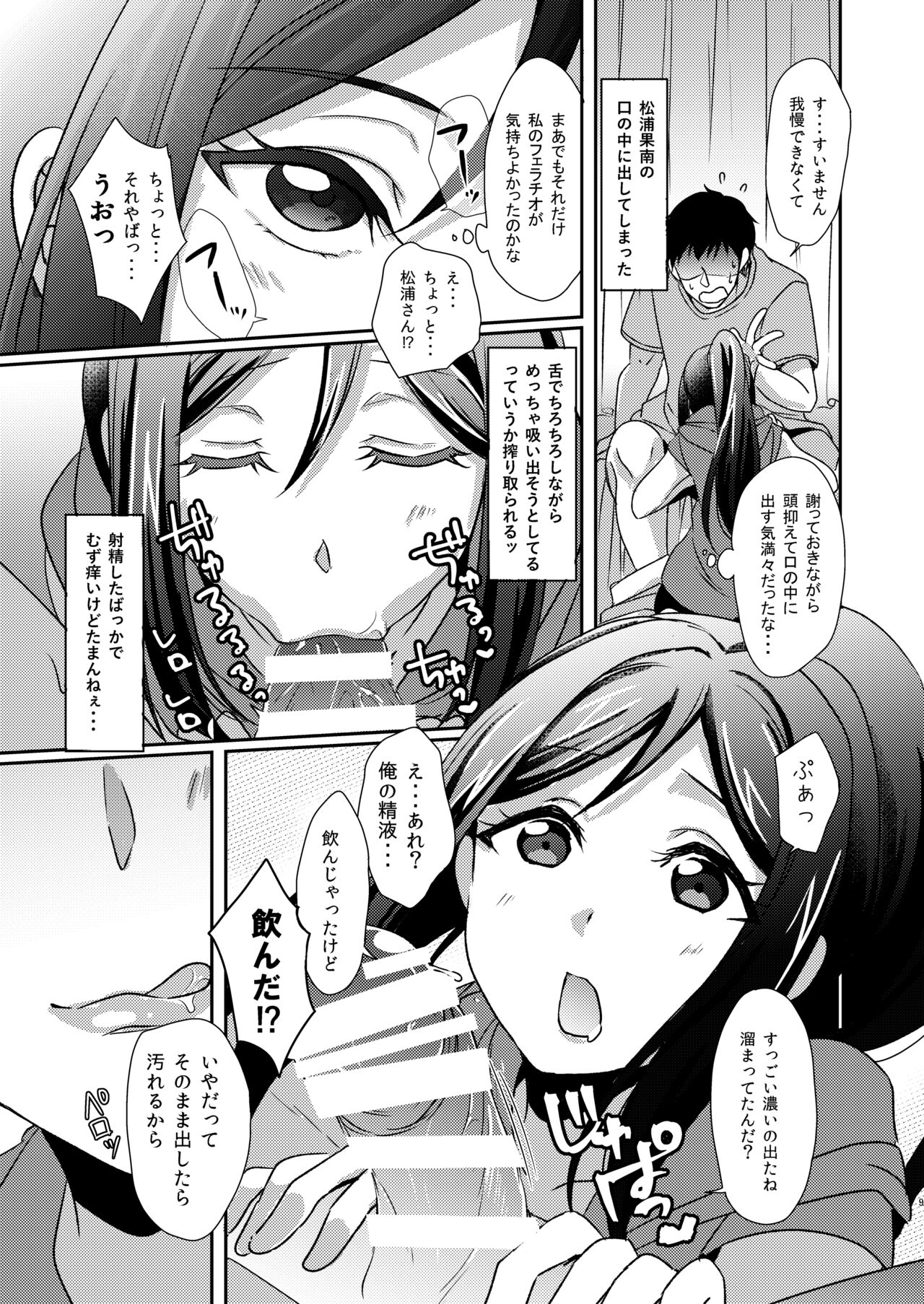 [Fukurou no Yuubinya san (Ueto Ruri)] Senjou no Cinderella+ (Love Live! Sunshine!!) [Digital] 9