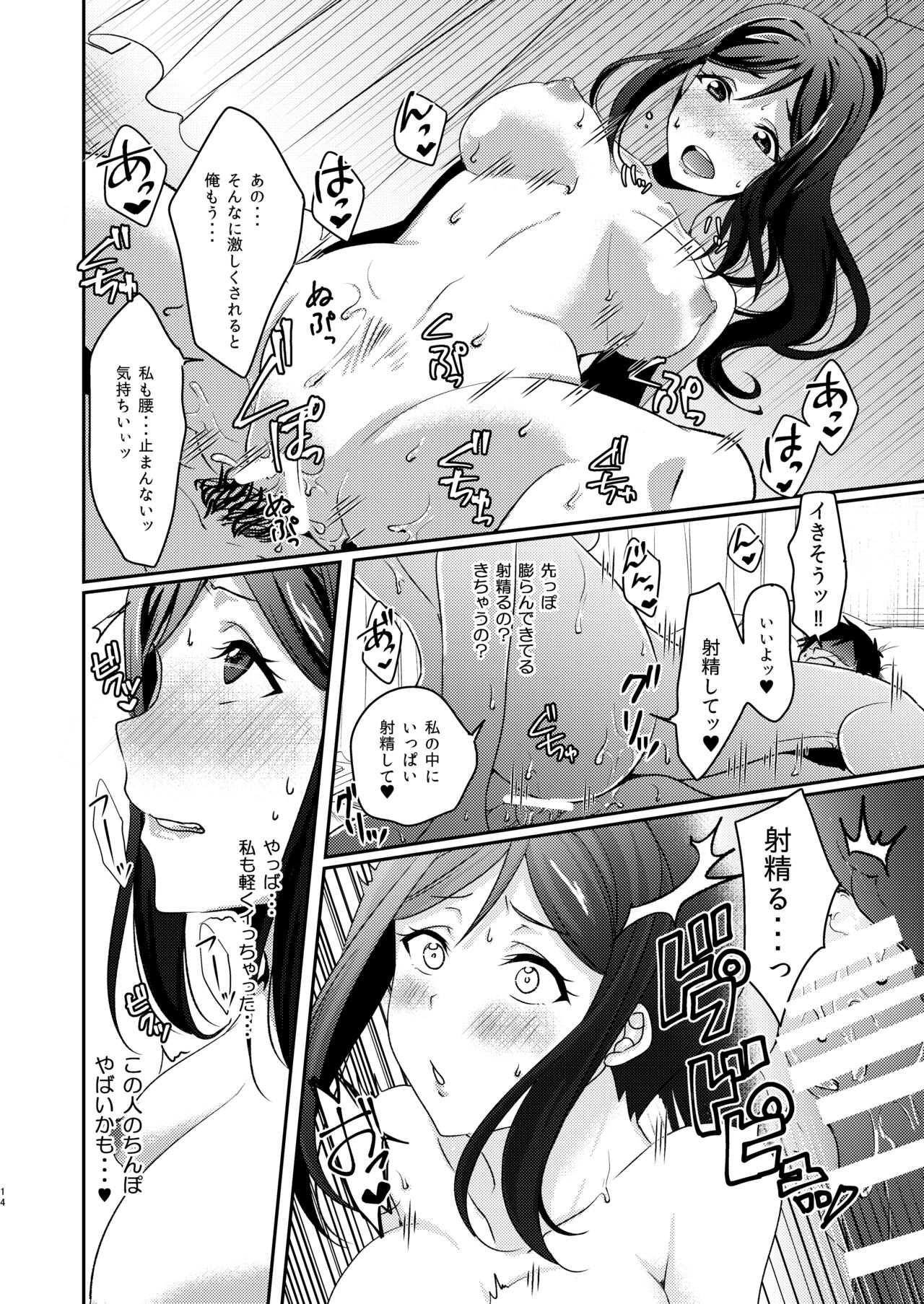 [Fukurou no Yuubinya san (Ueto Ruri)] Senjou no Cinderella+ (Love Live! Sunshine!!) [Digital] 14