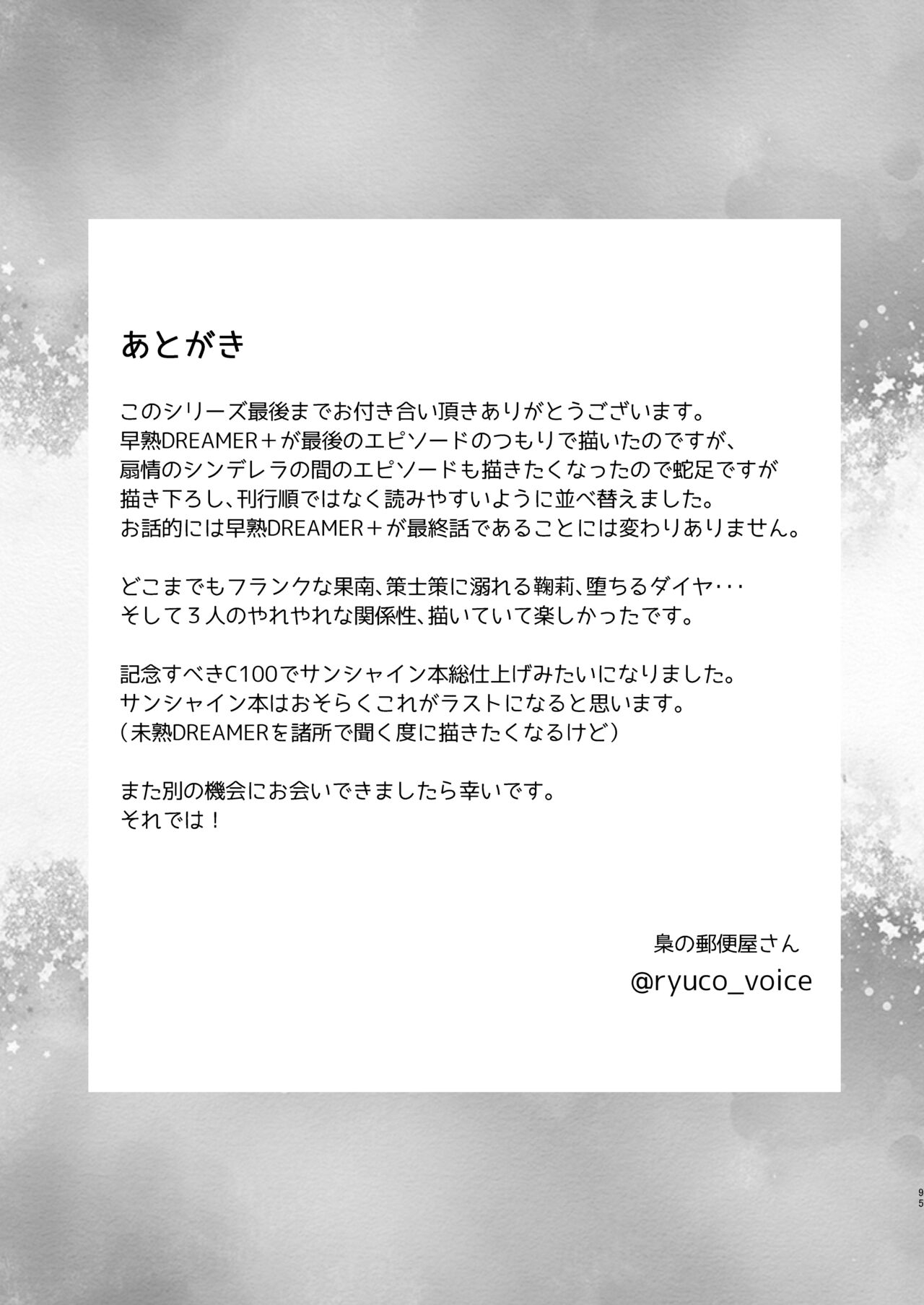 [Fukurou no Yuubinya san (Ueto Ruri)] Senjou no Cinderella+ (Love Live! Sunshine!!) [Digital] 95