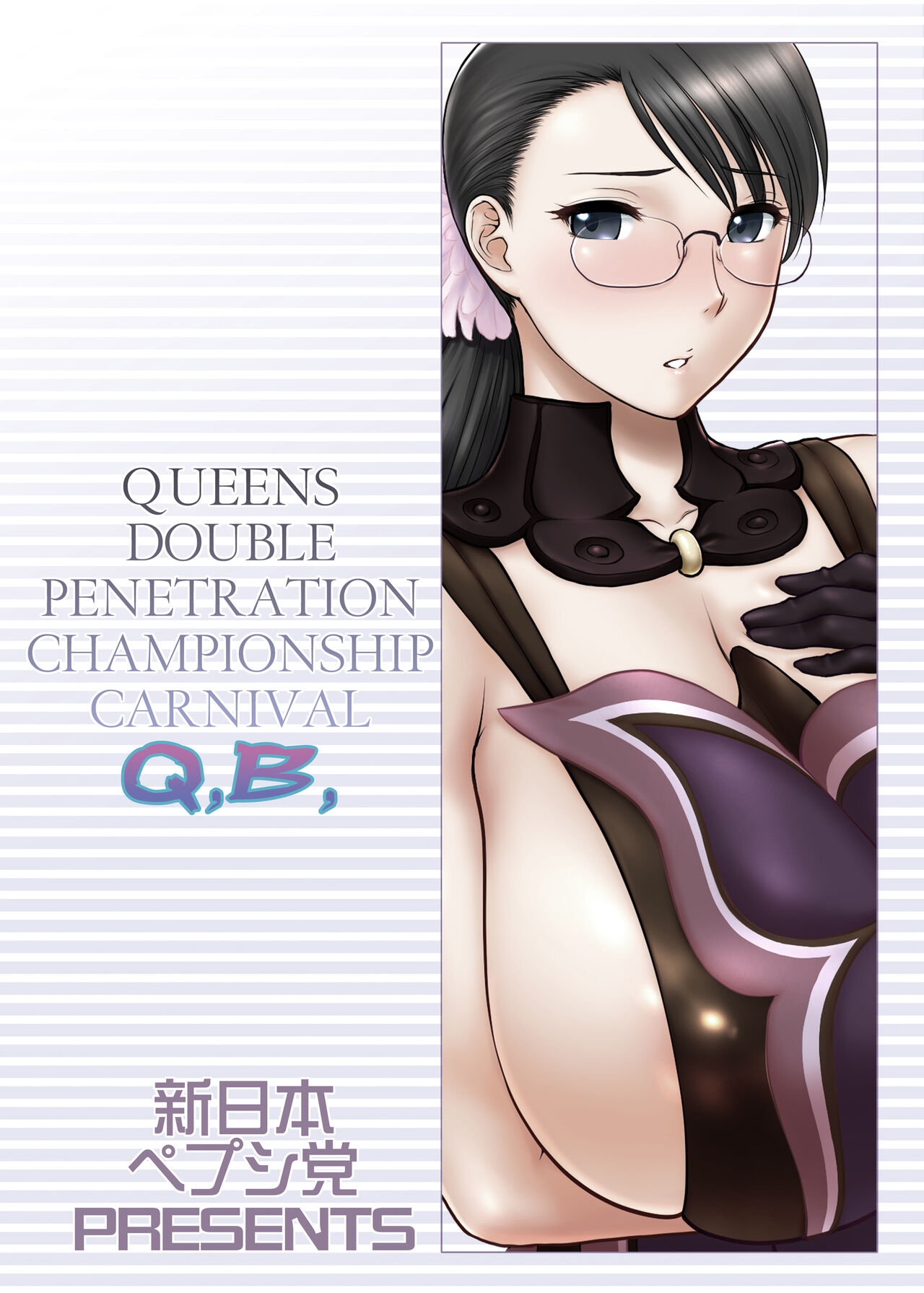[Shinnihon Pepsitou (St.germain-sal)] Shucchou ban! WP CHAMPIONSHIP (Queen's Blade) [Digital] 12