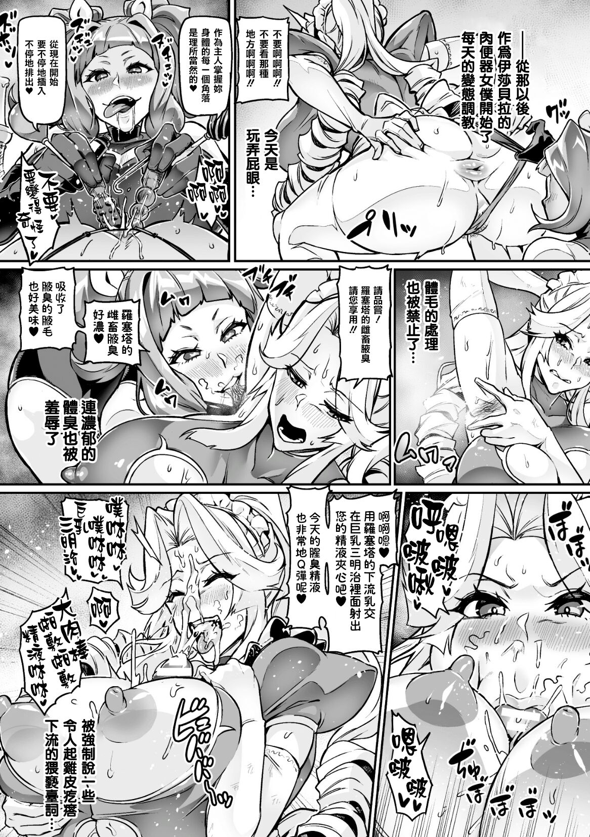 [Hatoba Akane] Eiyou Inka Dandelion (2D Comic Magazine Futanari Les Haramase Mesuzao Fuck de Kyousei Chakushou! Vol. 3) [Chinese] [臭鼬娘漢化組] [Digital] 10
