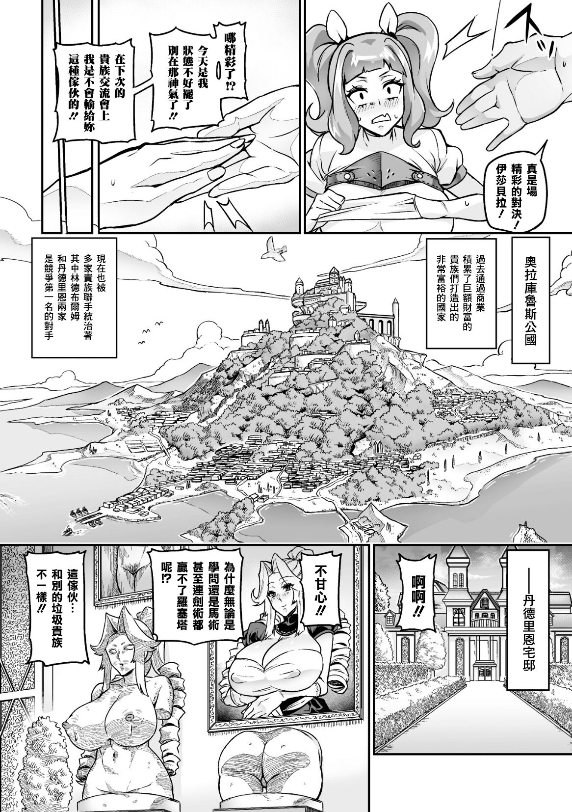 [Hatoba Akane] Eiyou Inka Dandelion (2D Comic Magazine Futanari Les Haramase Mesuzao Fuck de Kyousei Chakushou! Vol. 3) [Chinese] [臭鼬娘漢化組] [Digital] 2