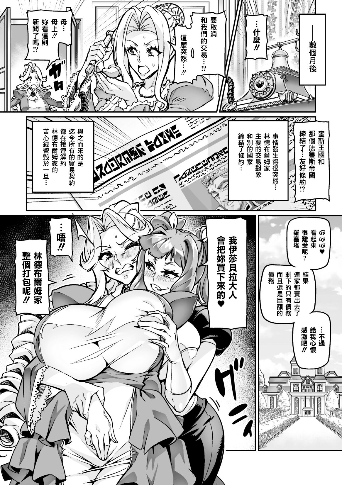 [Hatoba Akane] Eiyou Inka Dandelion (2D Comic Magazine Futanari Les Haramase Mesuzao Fuck de Kyousei Chakushou! Vol. 3) [Chinese] [臭鼬娘漢化組] [Digital] 4