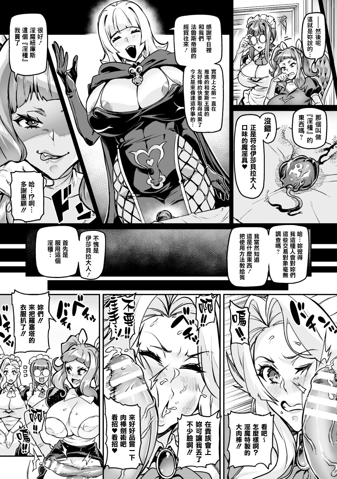 [Hatoba Akane] Eiyou Inka Dandelion (2D Comic Magazine Futanari Les Haramase Mesuzao Fuck de Kyousei Chakushou! Vol. 3) [Chinese] [臭鼬娘漢化組] [Digital] 6