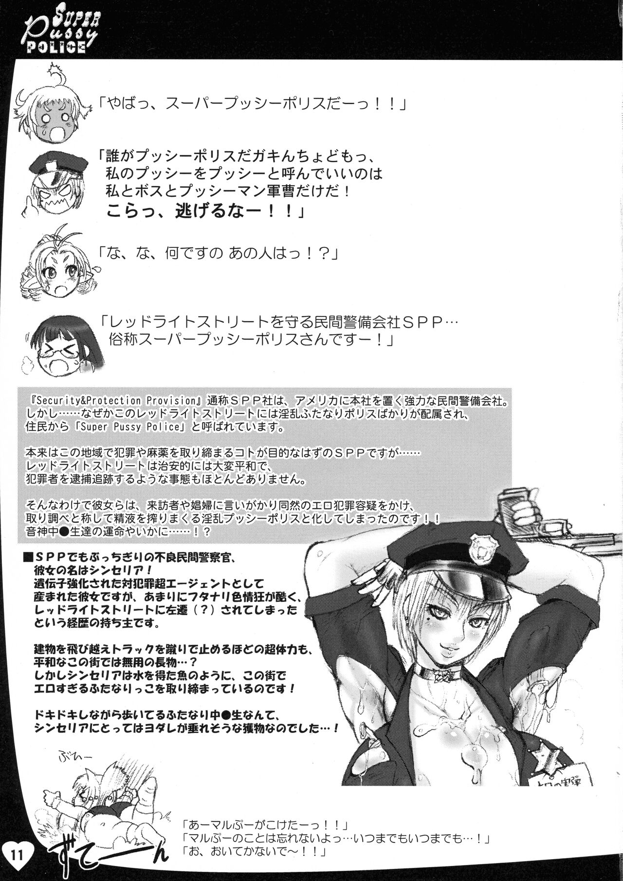 (Futaket vs. ABC ~Hentaisai~) [Sengoku Arsenothelus (Chinbotsu, Rebis)] SPP Super Pussy Police VS Bakuniku Chuugakusei 10