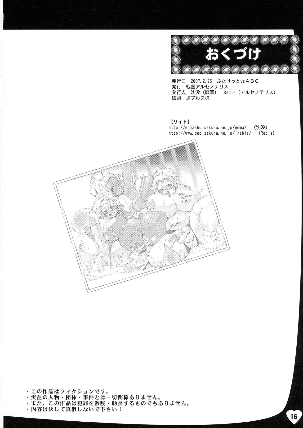 (Futaket vs. ABC ~Hentaisai~) [Sengoku Arsenothelus (Chinbotsu, Rebis)] SPP Super Pussy Police VS Bakuniku Chuugakusei 15