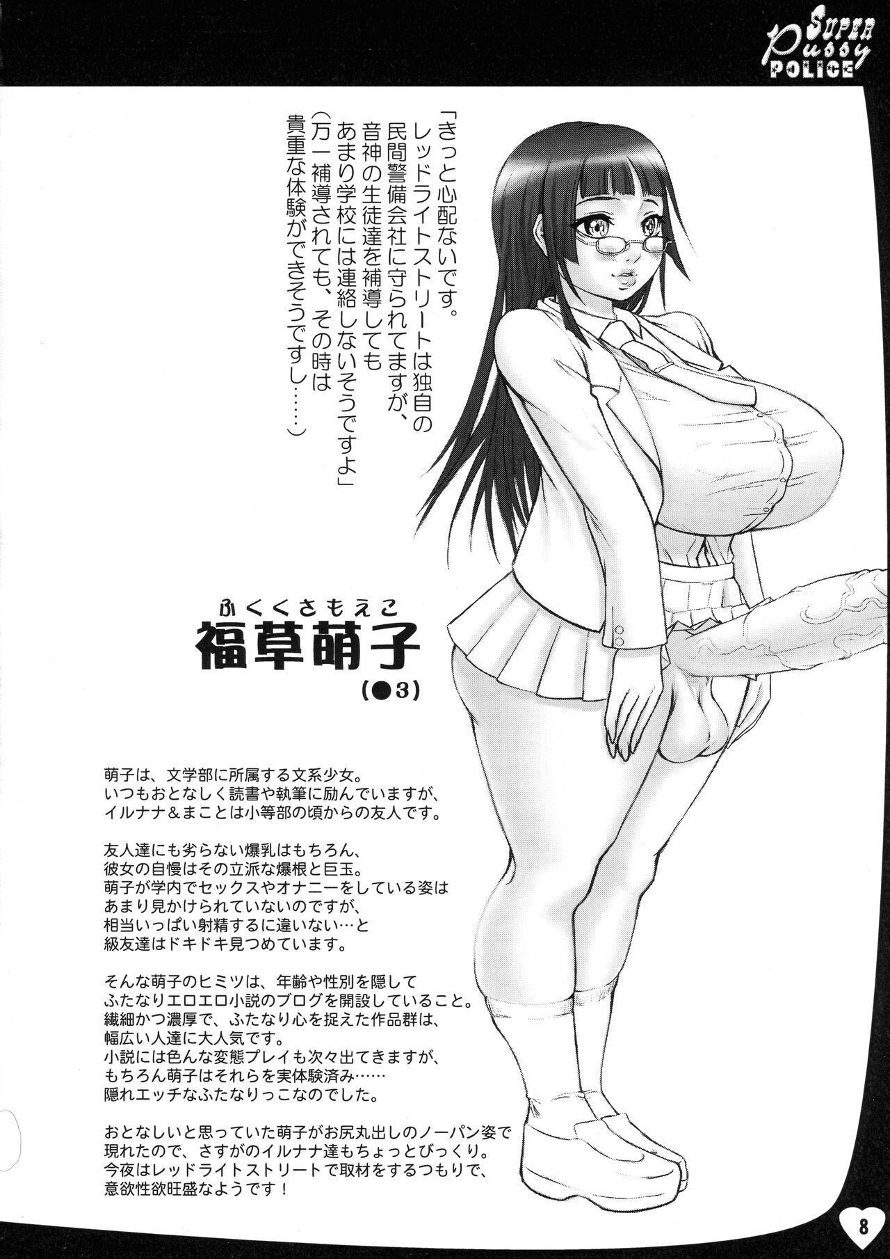 (Futaket vs. ABC ~Hentaisai~) [Sengoku Arsenothelus (Chinbotsu, Rebis)] SPP Super Pussy Police VS Bakuniku Chuugakusei 7