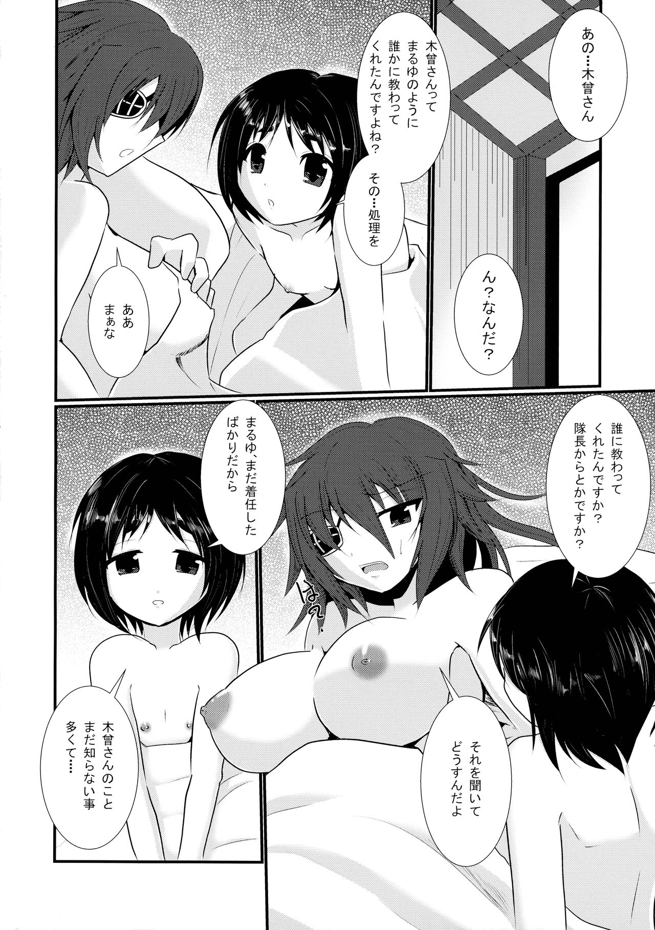 (Ware, Yasen ni Totsunyuu su! 2) [Gekkoutei (Celes Ryu)] Hajimete no Gyorai 2 (Kantai Collection -KanColle-) 4