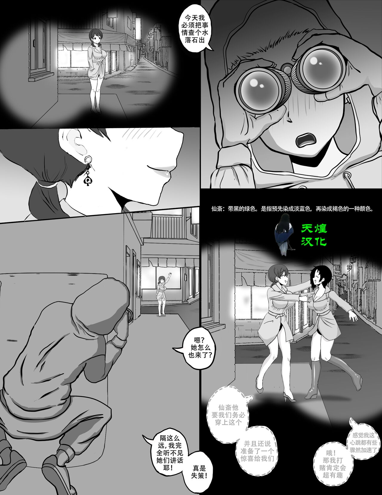 Parody of Terasu MC Kokujin no Tenkousei NTR ru with page 5 [Chinese] [天煌汉化组] 0