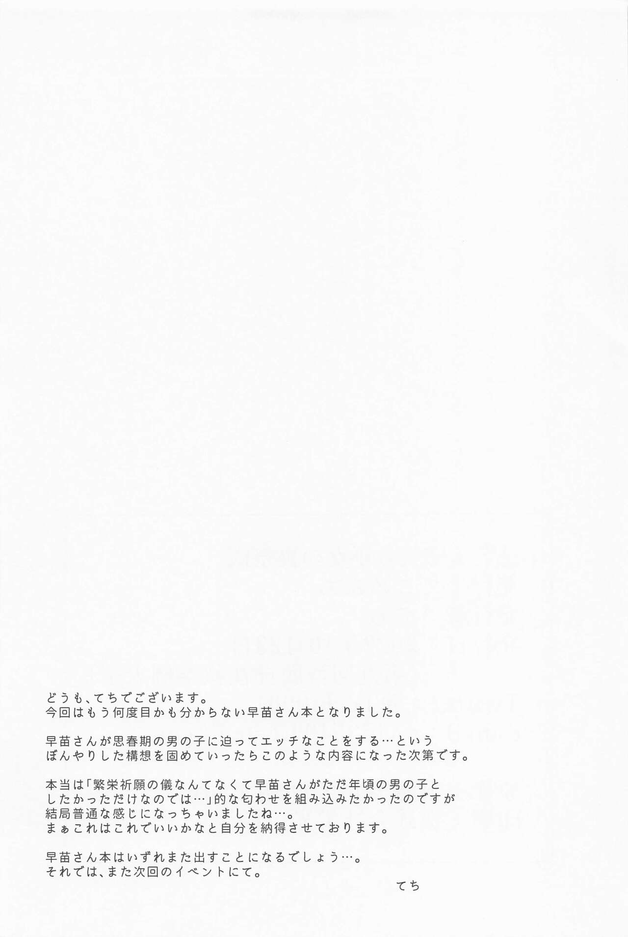 (Shuuki Reitaisai 9) [Tekomenchi (Techi)] Moriya no Miko no Ura Saigi (Touhou Project) [Chinese] 25