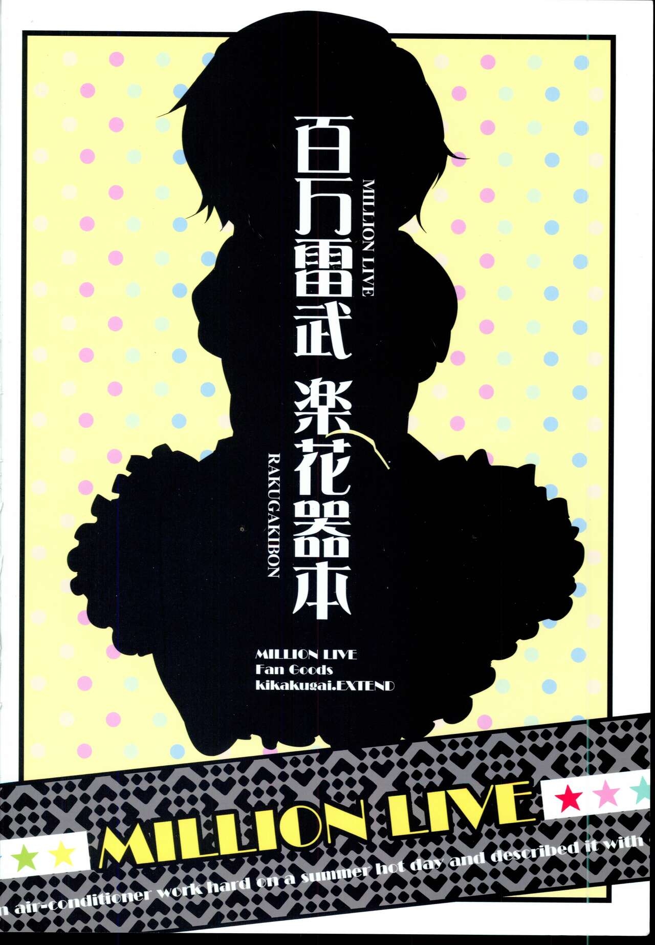 (C88) [Kikakugai.Extend (itotin)] MILLION LIVE RAKUGAKIBON (THE IDOLMASTER MILLION LIVE!) 11