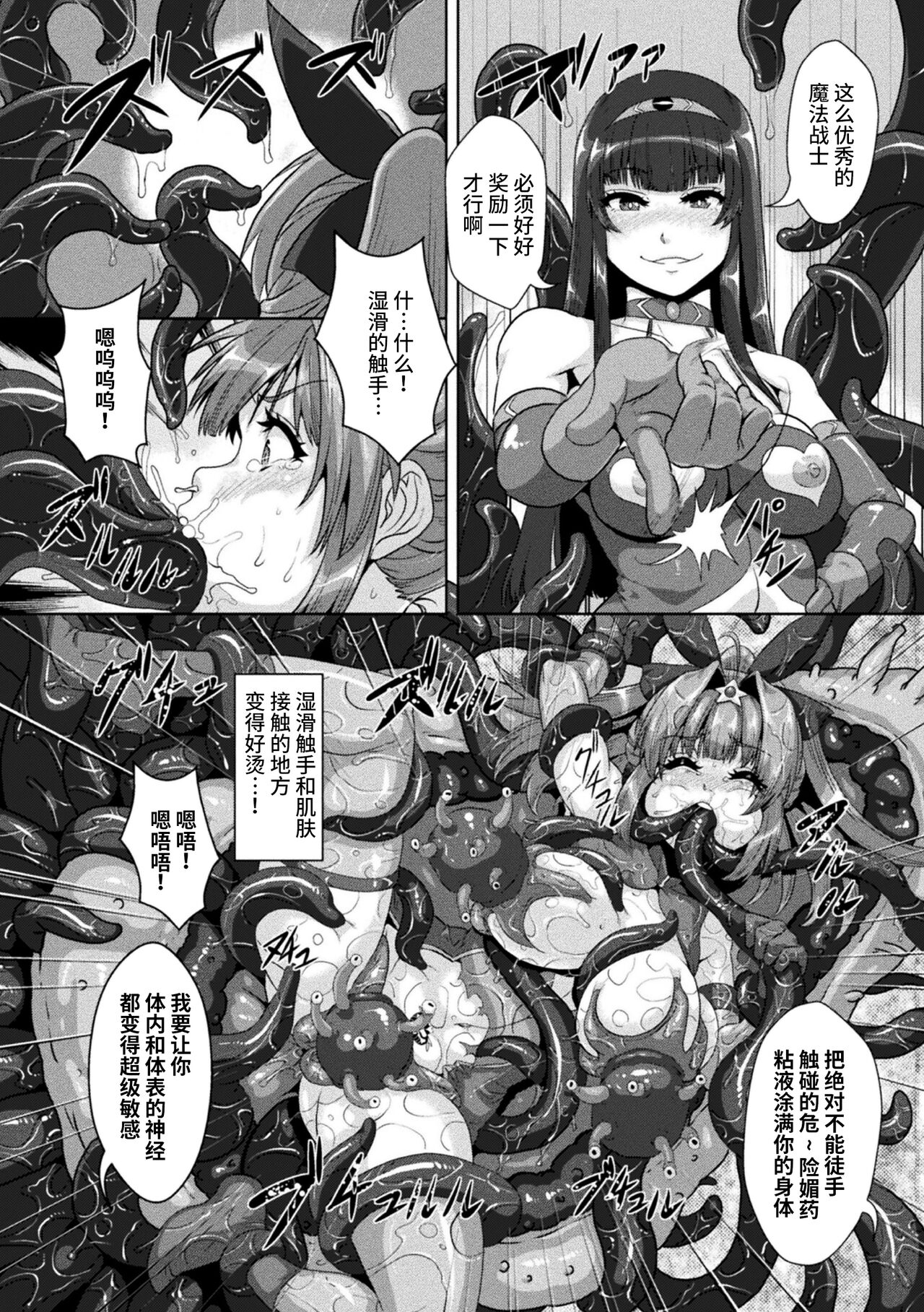 [Anthology] 2D Comic Magazine Nikubenki Koujou Vol. 1 [Chinese] 37