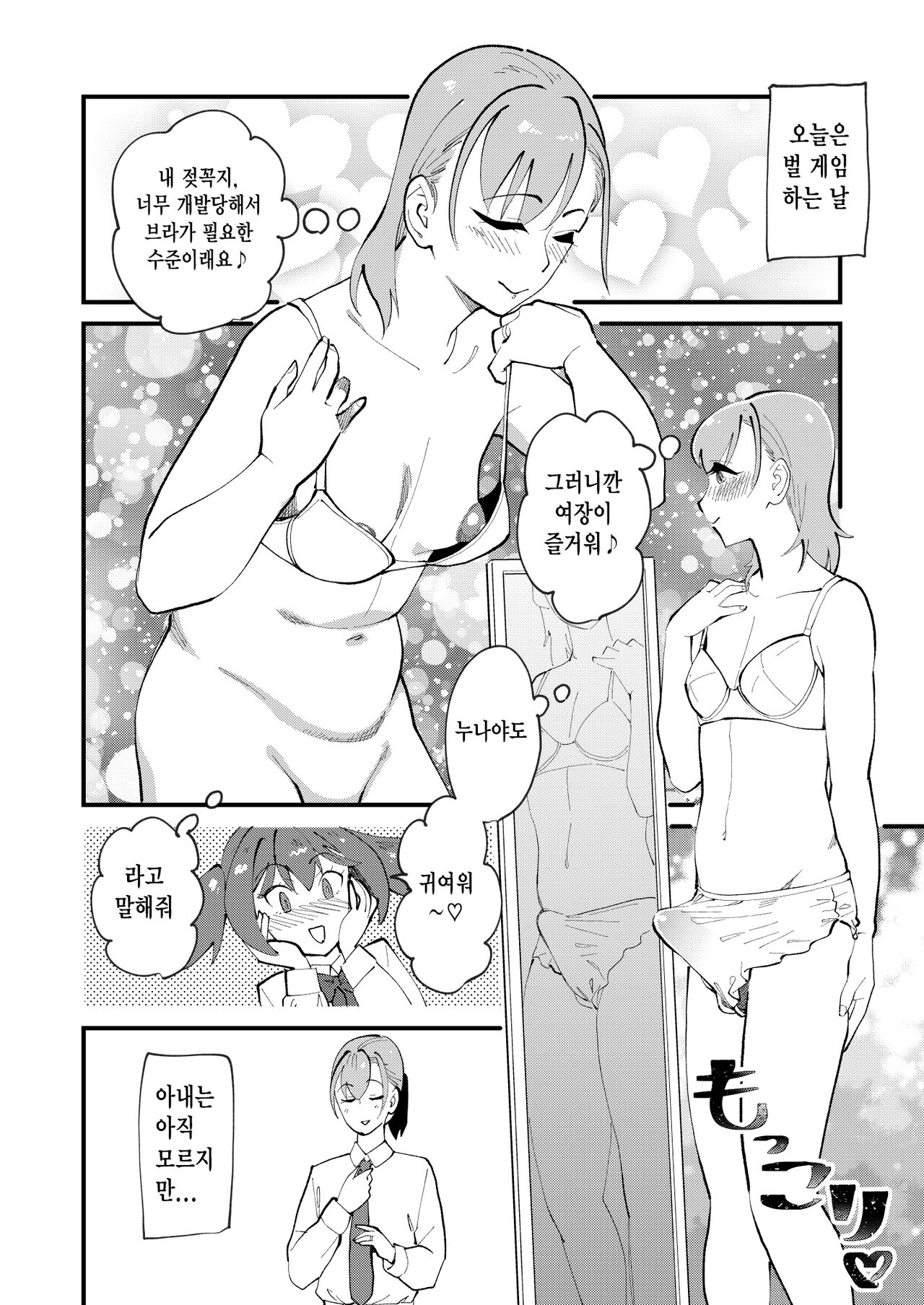 [Hi-Per Pinch (clover)] Mesu Ochi Gyaku NTR | 암컷 타락 역 NTR [Korean] [Digital] 21