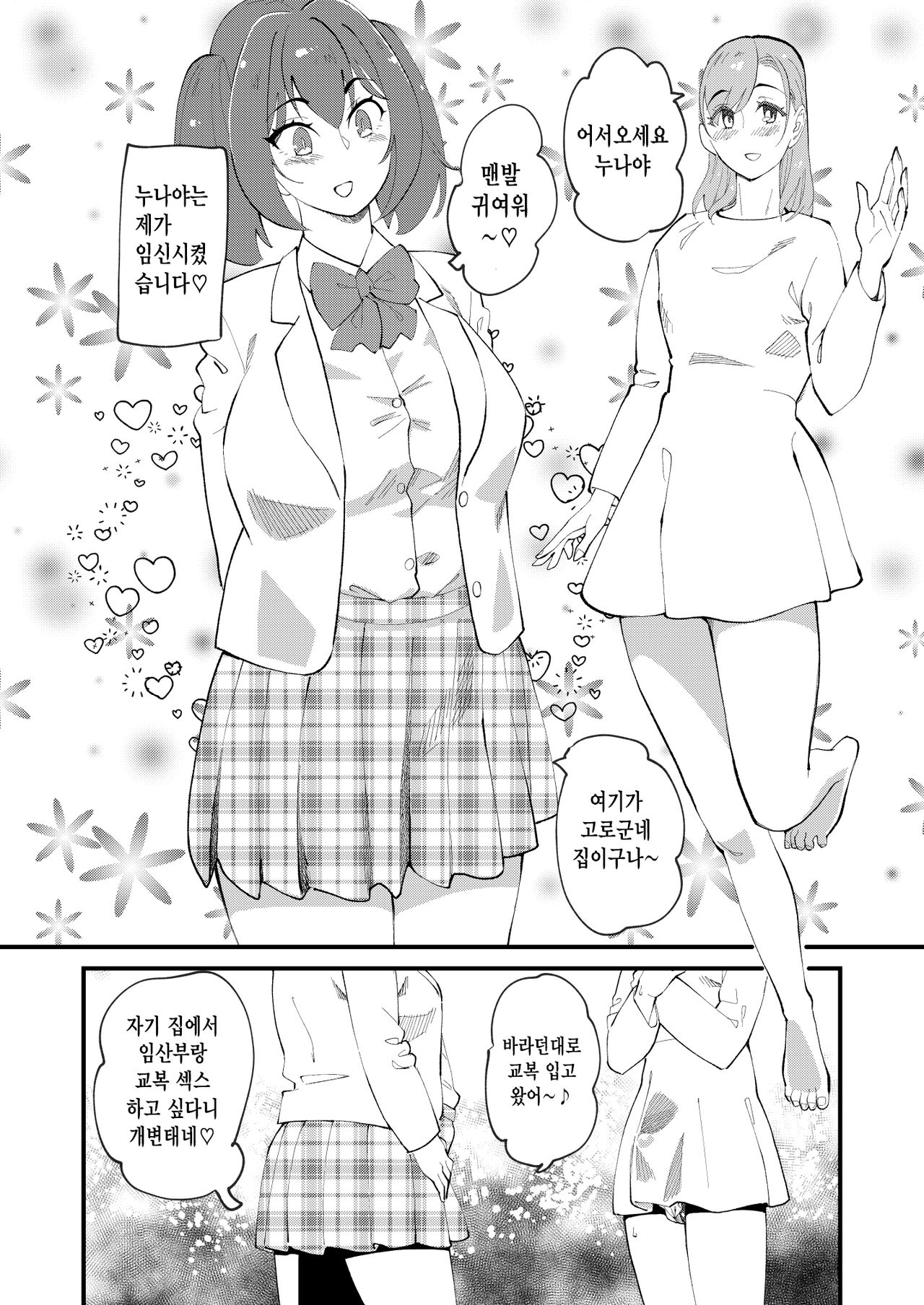 [Hi-Per Pinch (clover)] Mesu Ochi Gyaku NTR | 암컷 타락 역 NTR [Korean] [Digital] 23