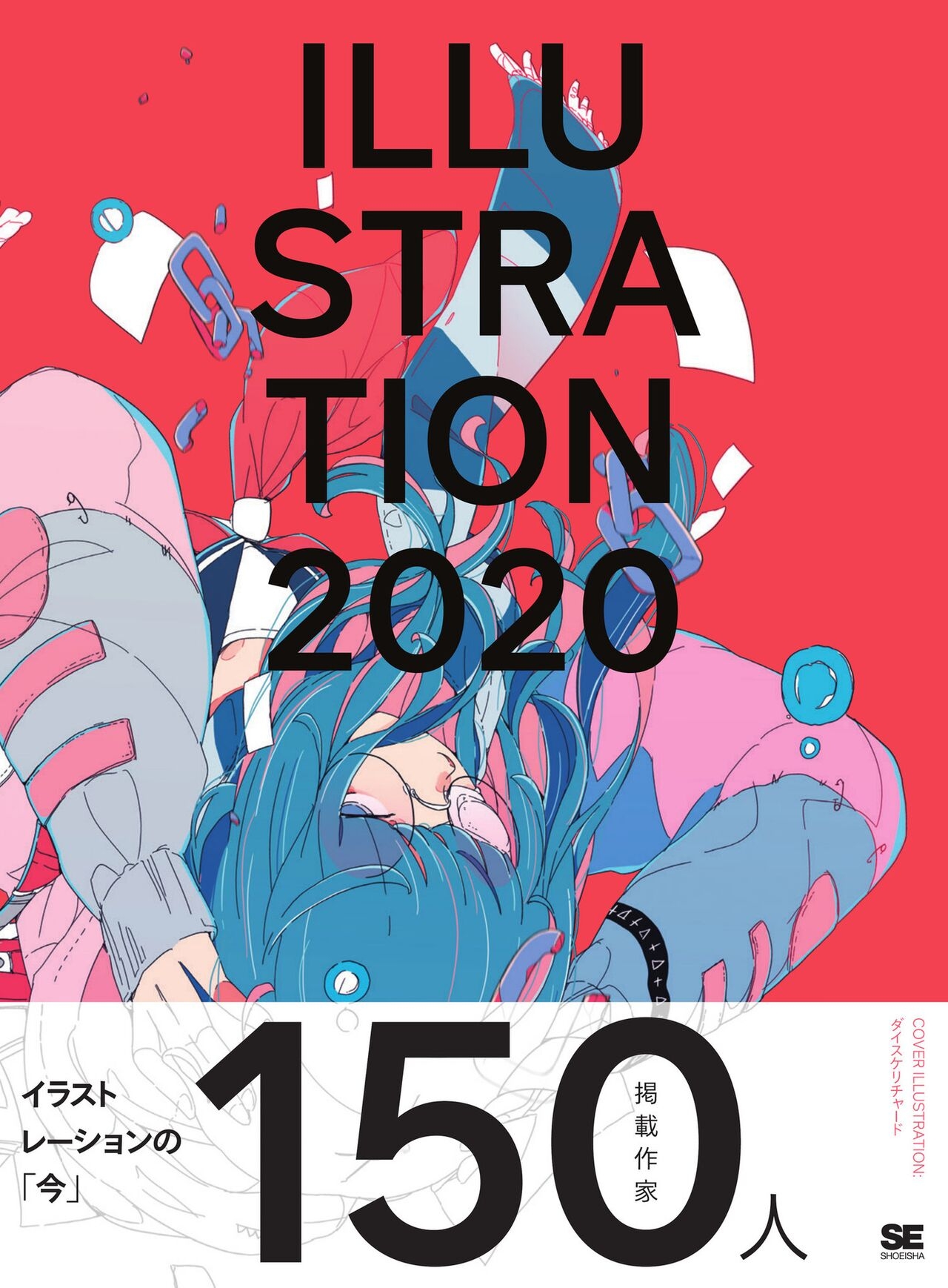 ILLUSTRATION 2020 翔泳社 0