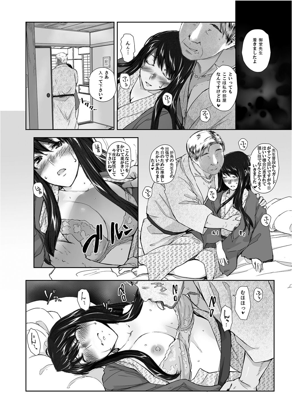 Sakiko-san in delusion Vol.8 ~Sakiko-san's circumstance at an educational training Route3~ (collage) (Continue to “First day of study trip” (page 42) of Vol.1) 5