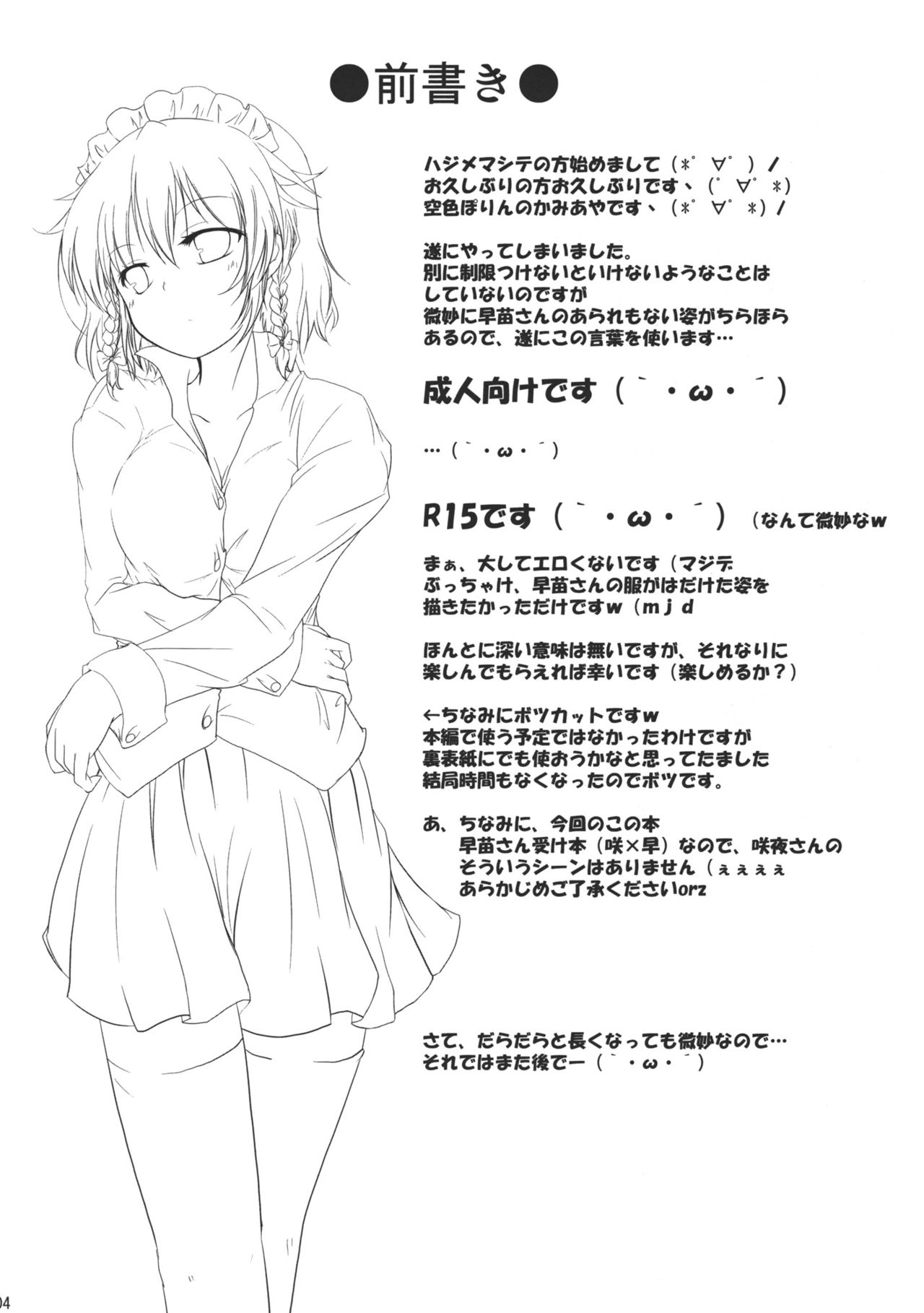 (Reitaisai 7) [Sorairo Porin (Kamiaya)] System Romance (Touhou Project) 2