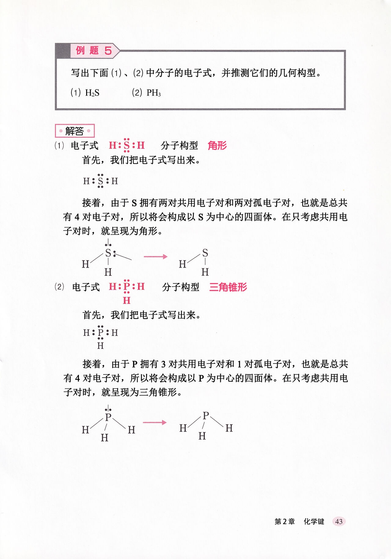 Let's Learn Chemistry with Lucky☆Star -Basic Theory- Section 1-5|和幸运星一起学化学 -理论篇- 第1-5章[Chinese][桃樹漢化組] 52