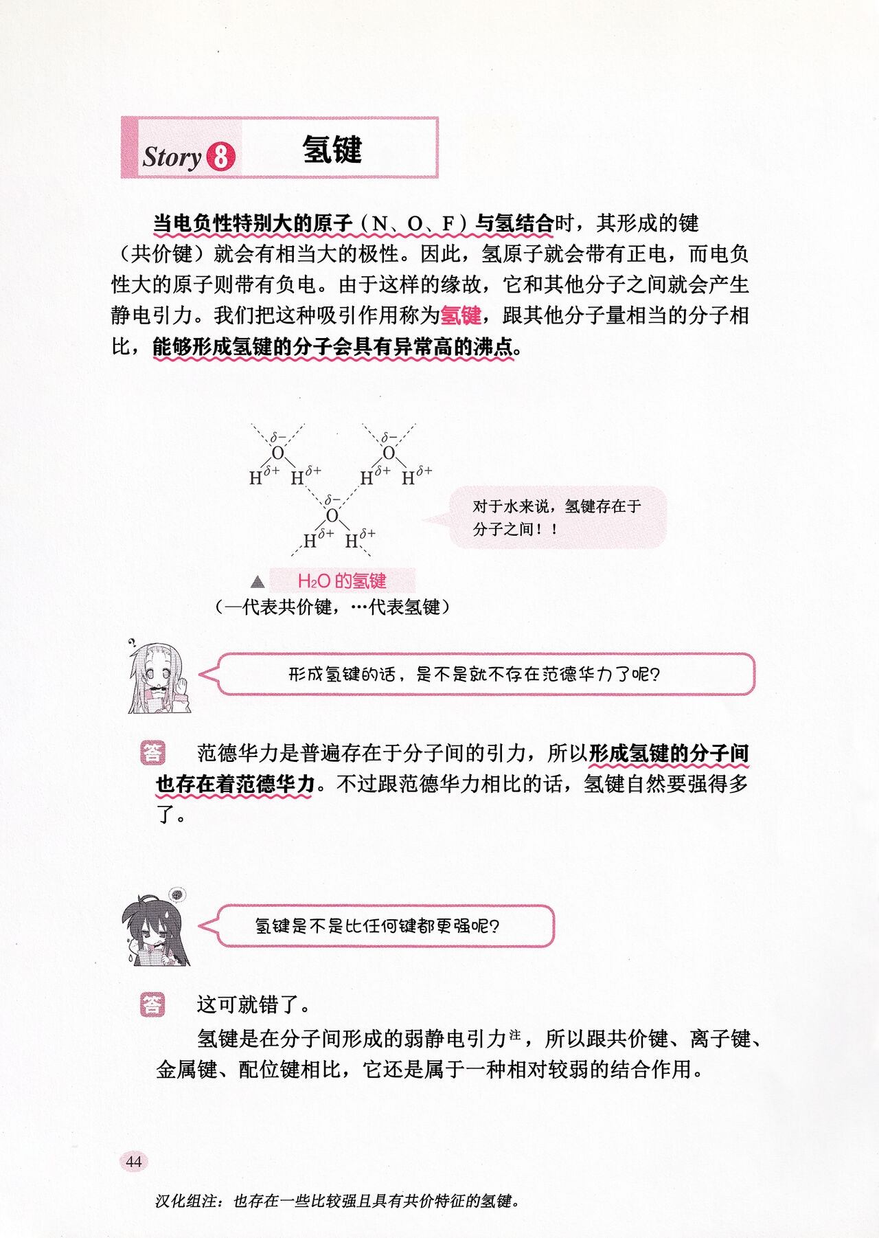 Let's Learn Chemistry with Lucky☆Star -Basic Theory- Section 1-5|和幸运星一起学化学 -理论篇- 第1-5章[Chinese][桃樹漢化組] 53