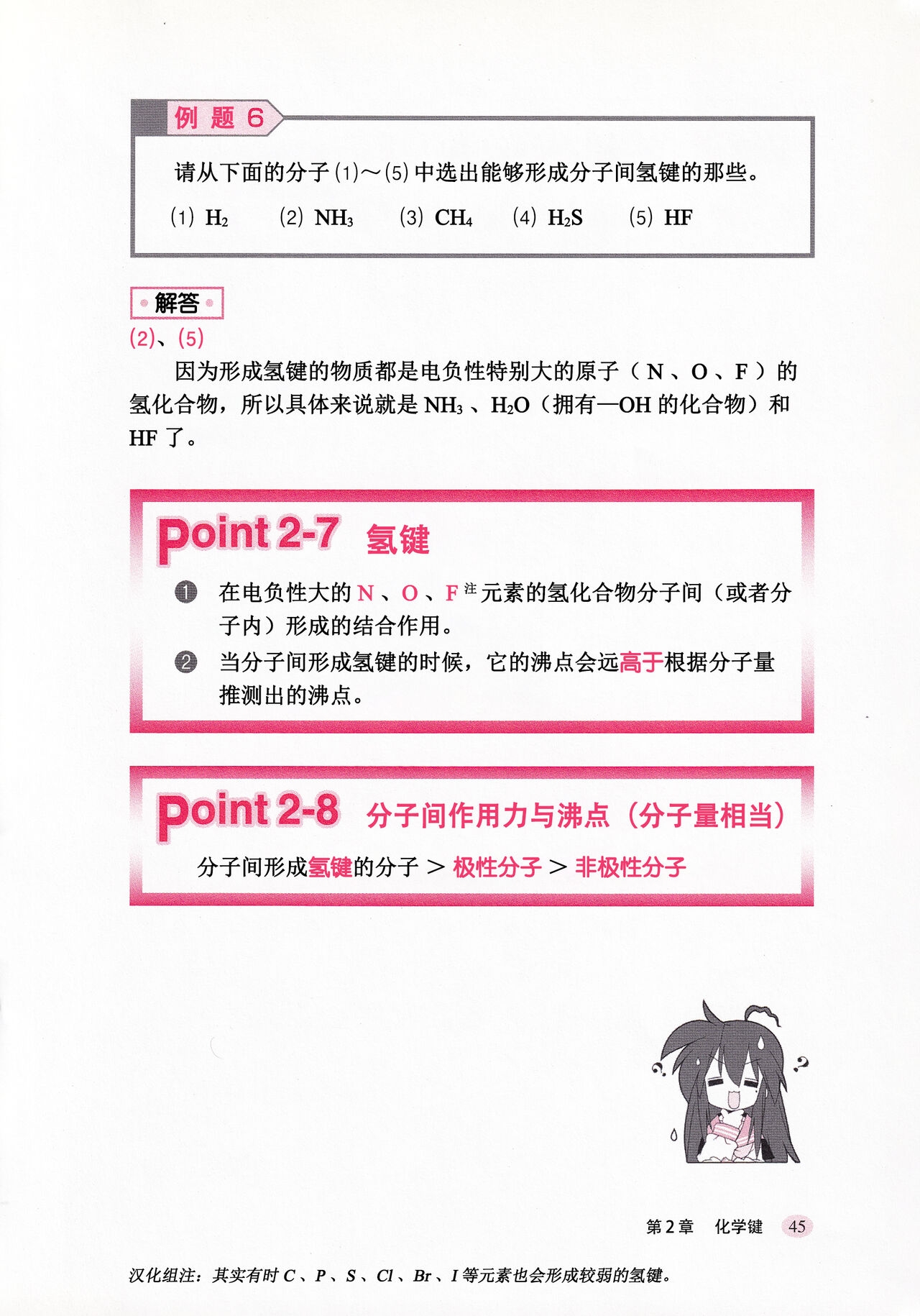 Let's Learn Chemistry with Lucky☆Star -Basic Theory- Section 1-5|和幸运星一起学化学 -理论篇- 第1-5章[Chinese][桃樹漢化組] 54