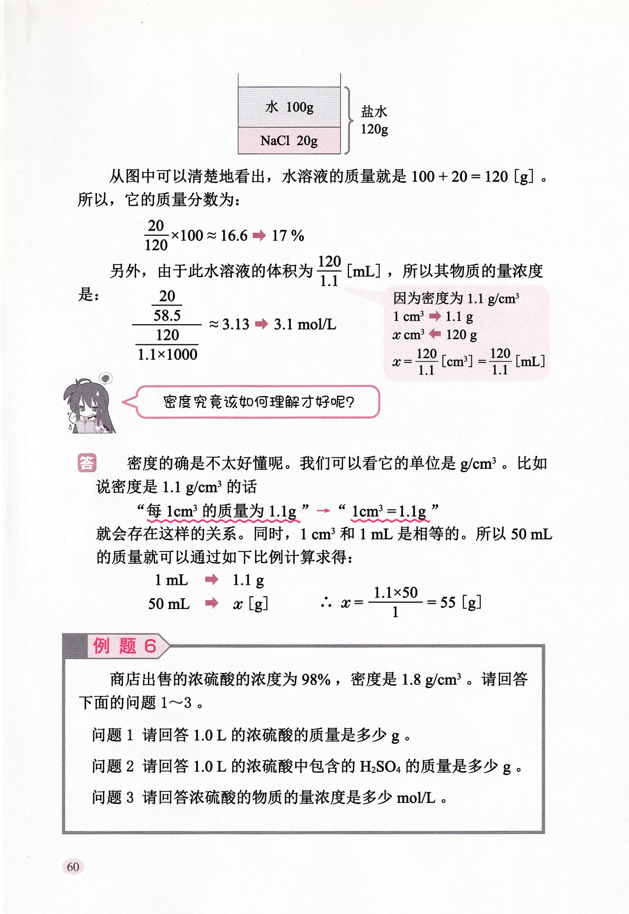 Let's Learn Chemistry with Lucky☆Star -Basic Theory- Section 1-5|和幸运星一起学化学 -理论篇- 第1-5章[Chinese][桃樹漢化組] 70