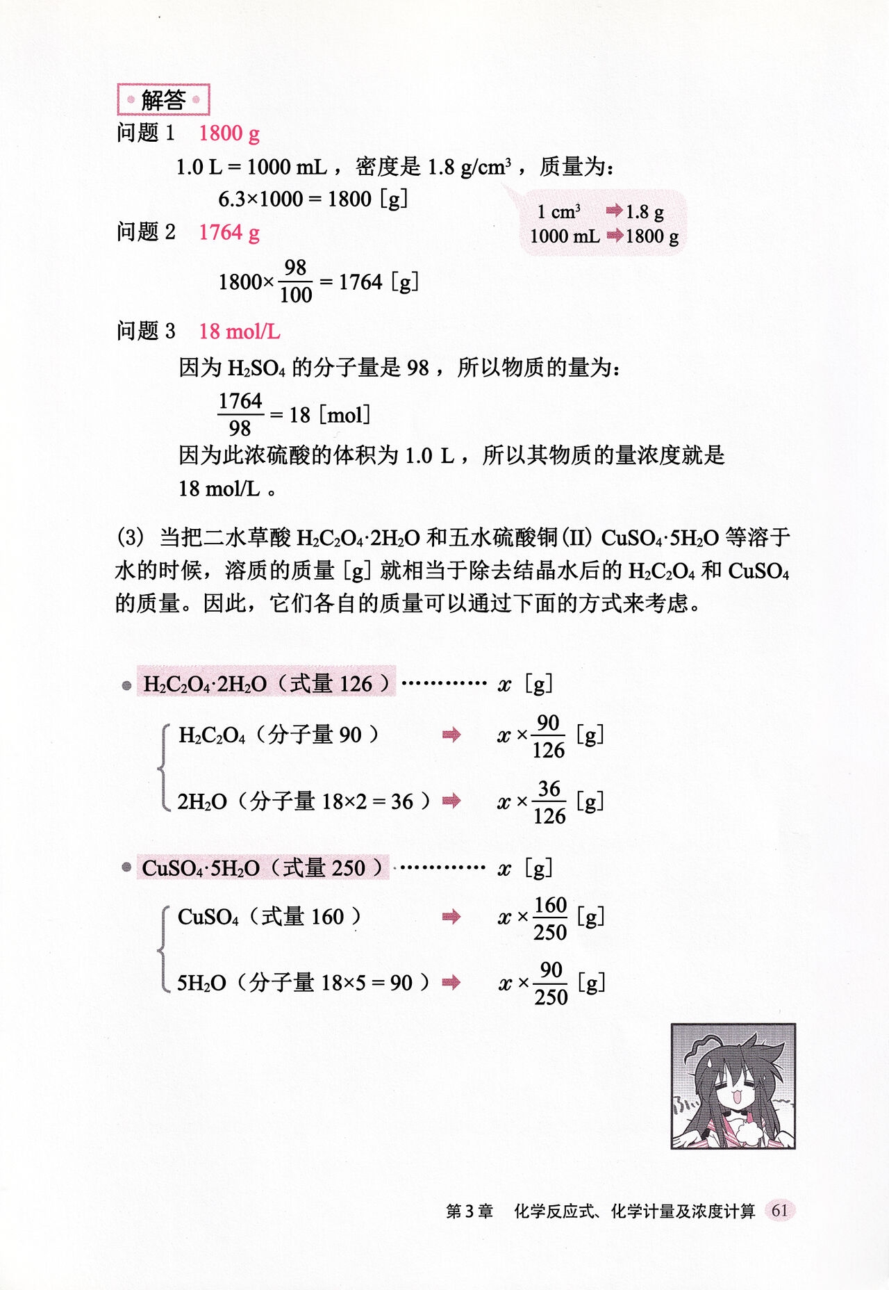 Let's Learn Chemistry with Lucky☆Star -Basic Theory- Section 1-5|和幸运星一起学化学 -理论篇- 第1-5章[Chinese][桃樹漢化組] 71