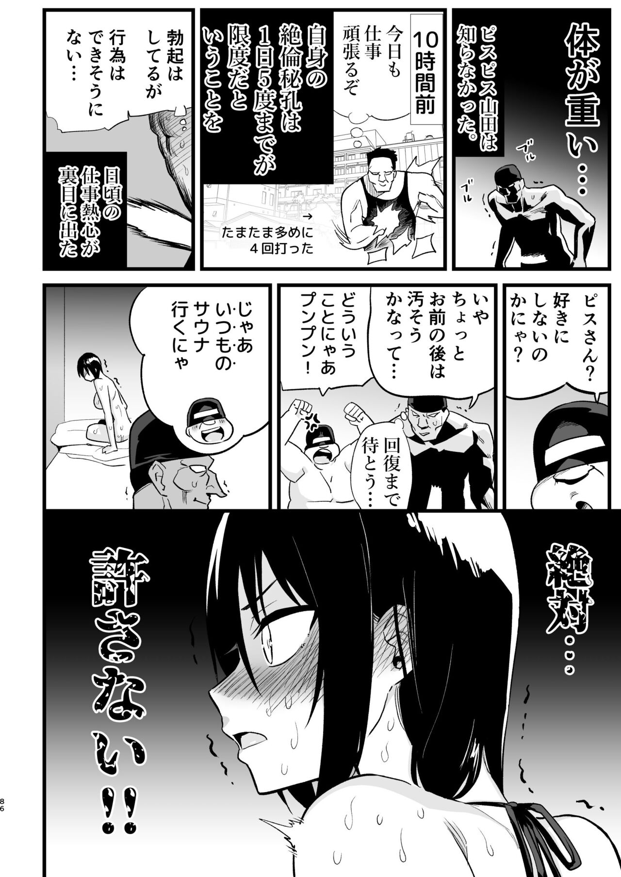 [OTOREKO (Toilet Komoru)] Machigatte AV no Satsuei Genba ni Kita Yoshimura-san! 84