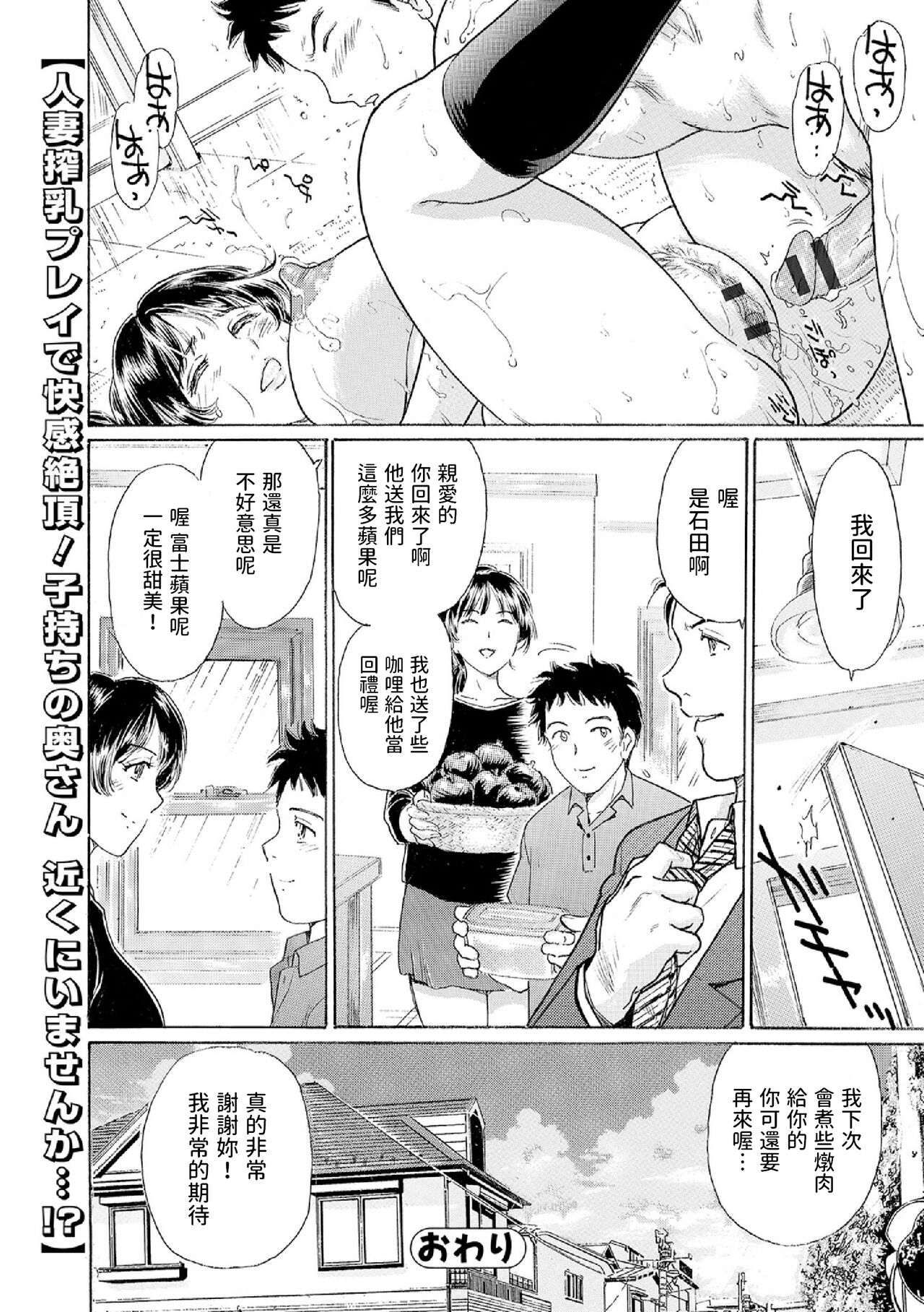 [Fujita Jun] Okusan!? Milky Trouble ~Bonyuu Essence de Datsu Doutei~ (Web Comic Toutetsu Vol. 17) [Chinese] 23