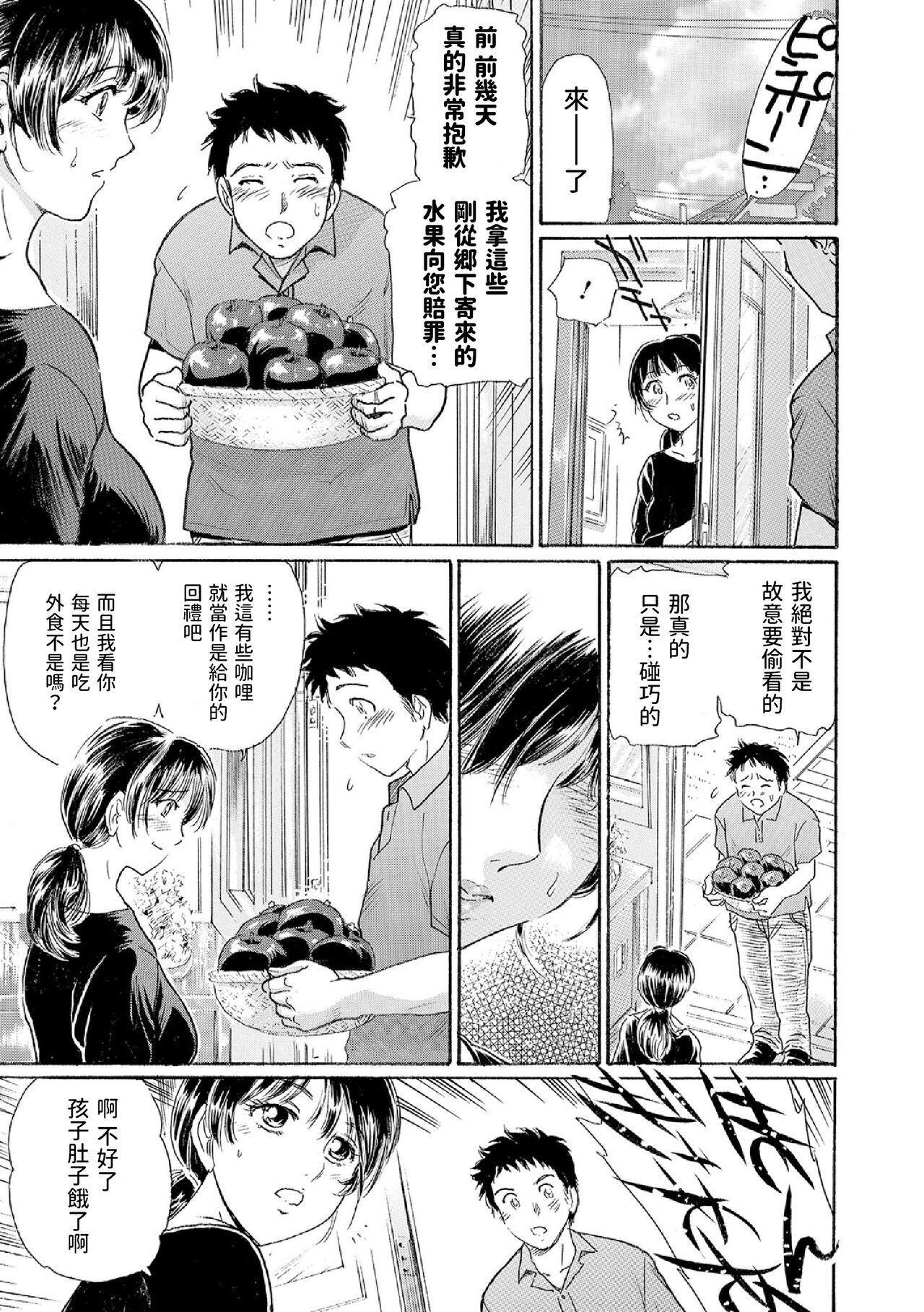 [Fujita Jun] Okusan!? Milky Trouble ~Bonyuu Essence de Datsu Doutei~ (Web Comic Toutetsu Vol. 17) [Chinese] 6
