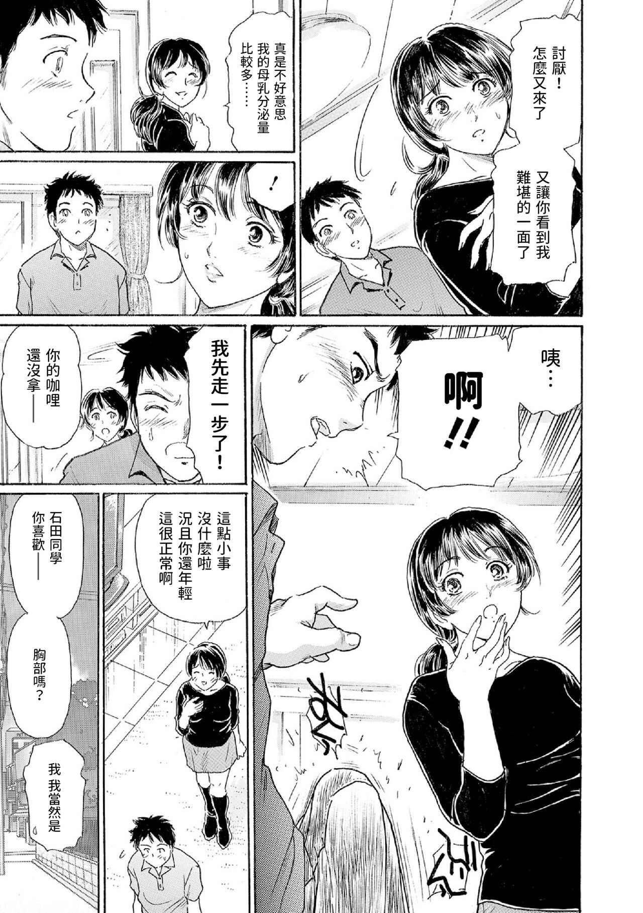 [Fujita Jun] Okusan!? Milky Trouble ~Bonyuu Essence de Datsu Doutei~ (Web Comic Toutetsu Vol. 17) [Chinese] 8