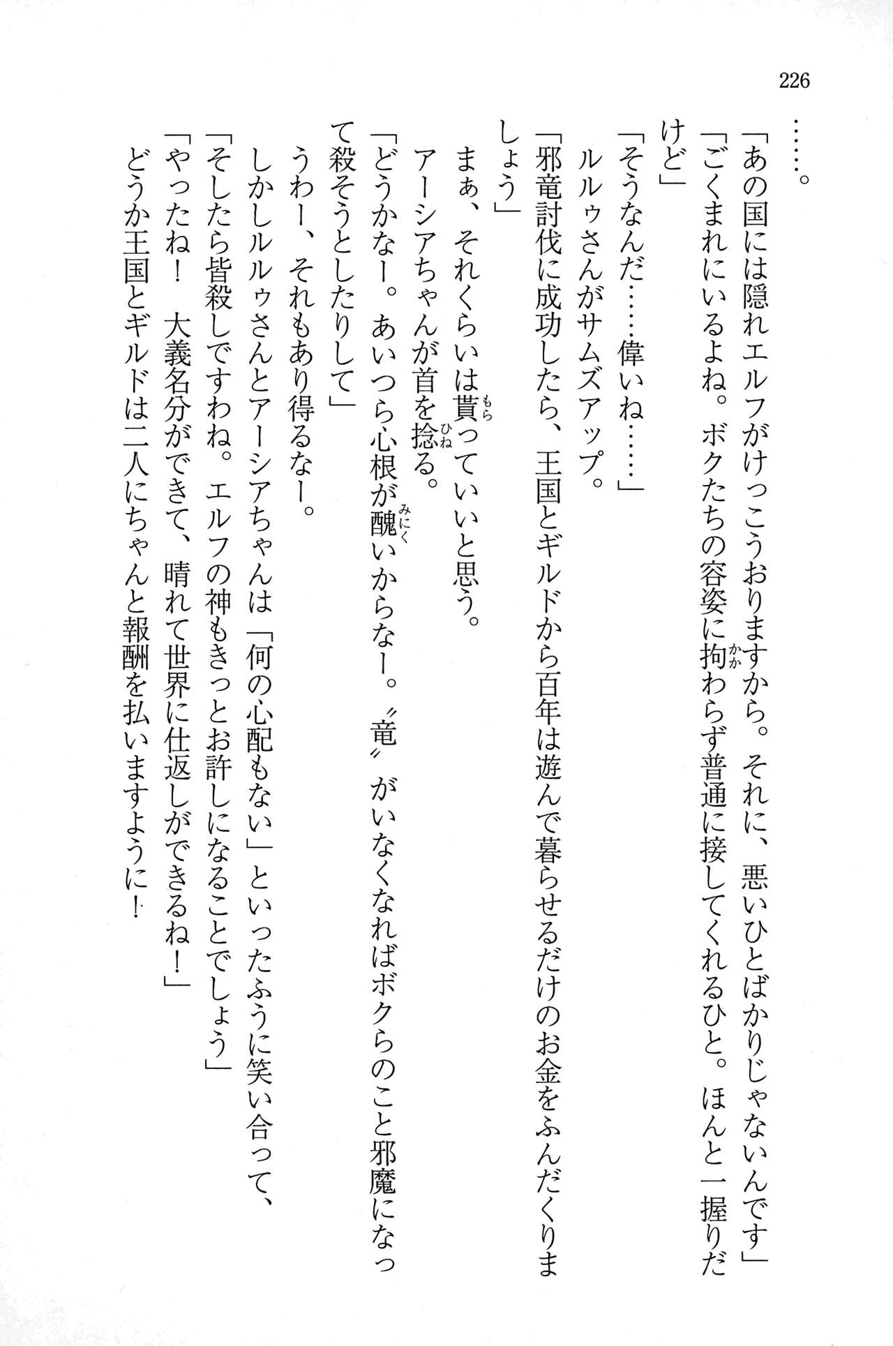 [Senoo Shippo, Chirumakuro] Bishuu Gyakuten Sekai no Cleric ~Bishuu to Teisou Kannen ga Gyakuten shita Isekai de Souryo ni Narimashita. Inyoku no Noroi o Toku Tame ni Harem Party de "Gishiki" Shimasu~ 224