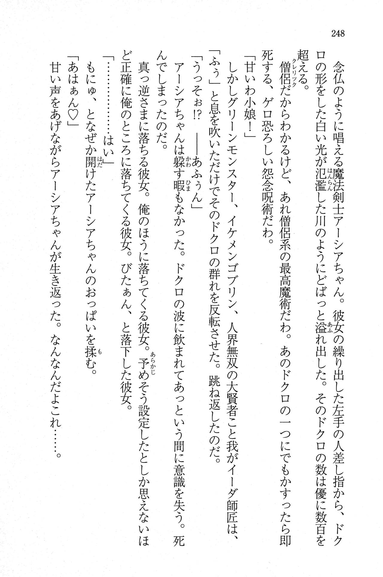 [Senoo Shippo, Chirumakuro] Bishuu Gyakuten Sekai no Cleric ~Bishuu to Teisou Kannen ga Gyakuten shita Isekai de Souryo ni Narimashita. Inyoku no Noroi o Toku Tame ni Harem Party de "Gishiki" Shimasu~ 246