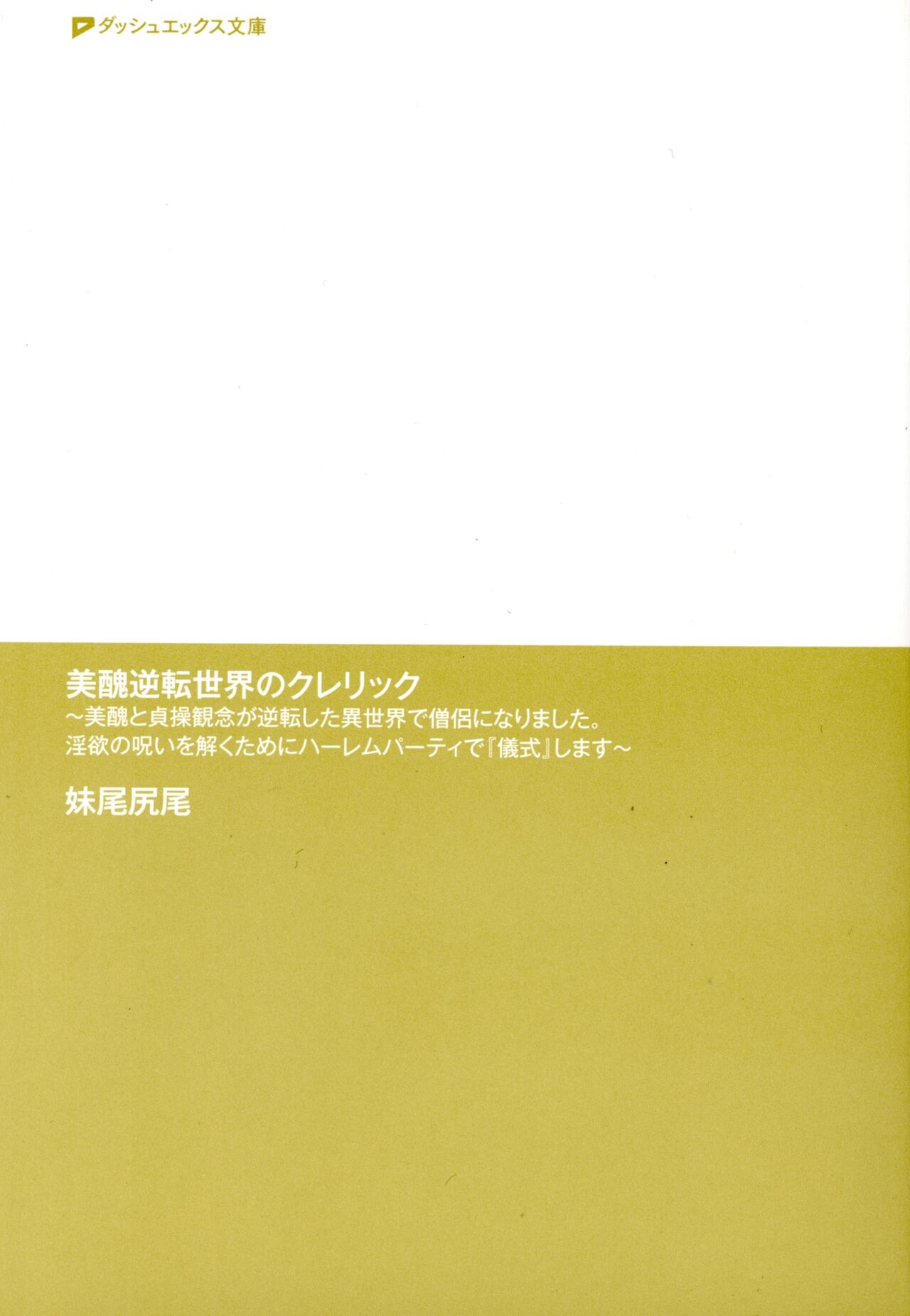 [Senoo Shippo, Chirumakuro] Bishuu Gyakuten Sekai no Cleric ~Bishuu to Teisou Kannen ga Gyakuten shita Isekai de Souryo ni Narimashita. Inyoku no Noroi o Toku Tame ni Harem Party de "Gishiki" Shimasu~ 2