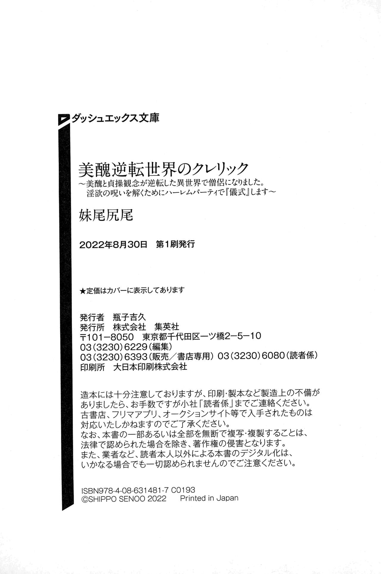 [Senoo Shippo, Chirumakuro] Bishuu Gyakuten Sekai no Cleric ~Bishuu to Teisou Kannen ga Gyakuten shita Isekai de Souryo ni Narimashita. Inyoku no Noroi o Toku Tame ni Harem Party de "Gishiki" Shimasu~ 336